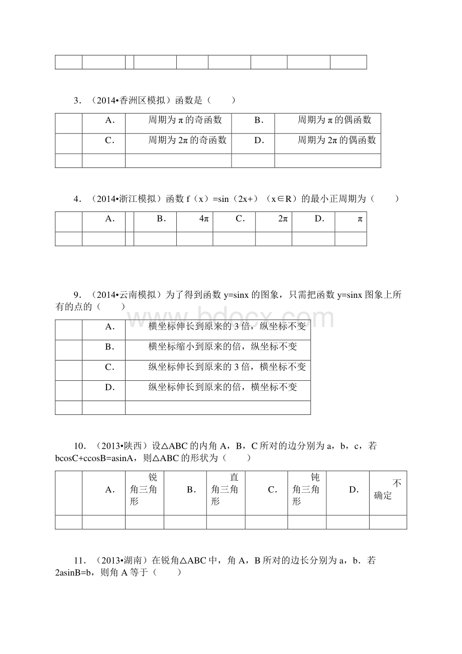 高三复习高中数学三角函数基础过关习题.docx_第2页