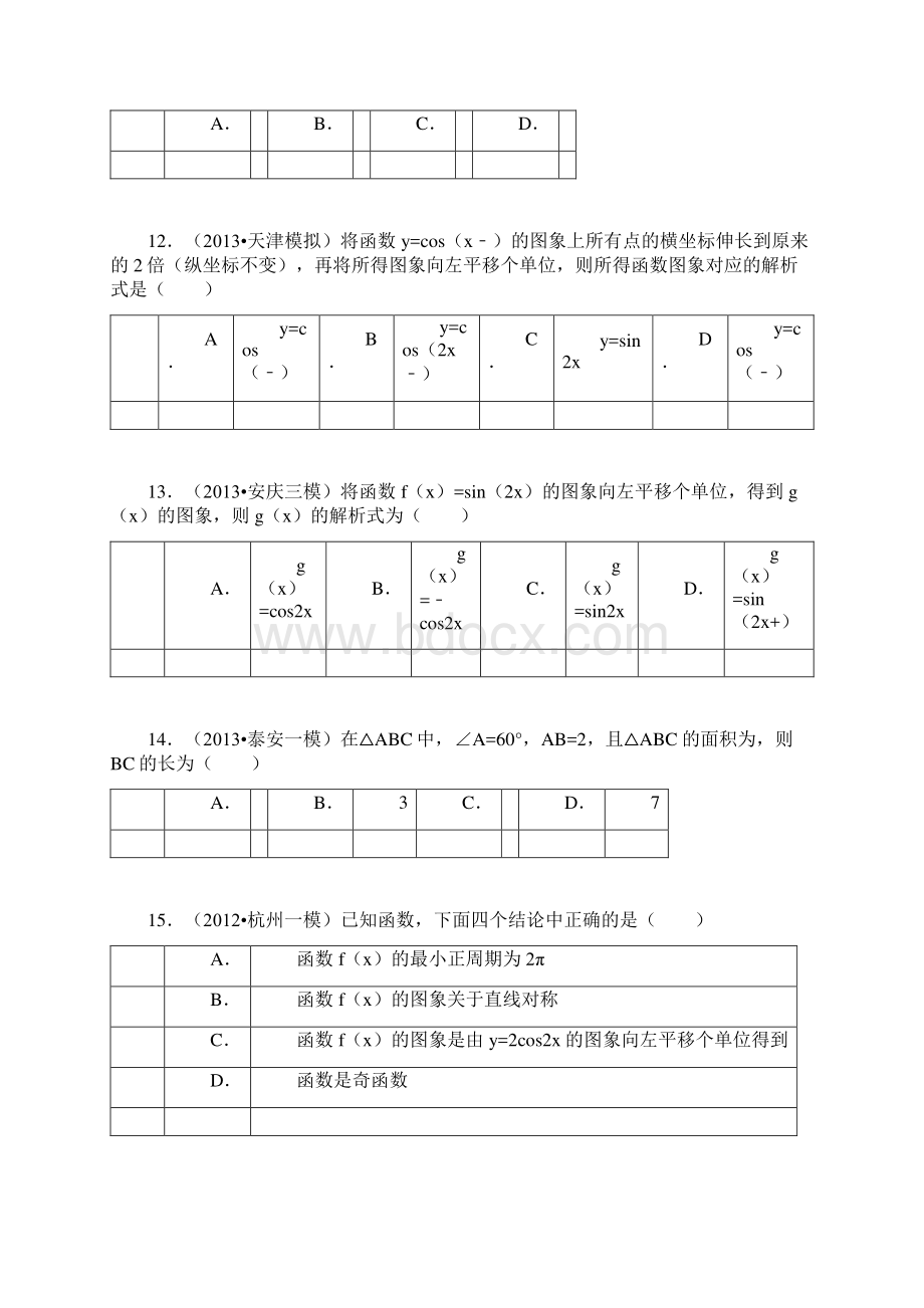 高三复习高中数学三角函数基础过关习题.docx_第3页