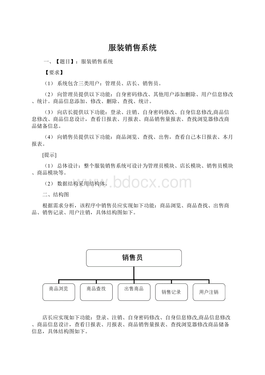 服装销售系统.docx_第1页