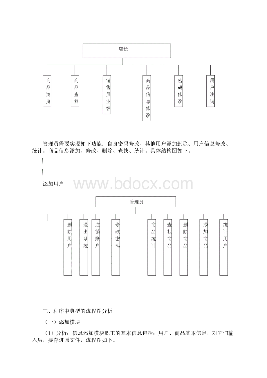 服装销售系统.docx_第2页