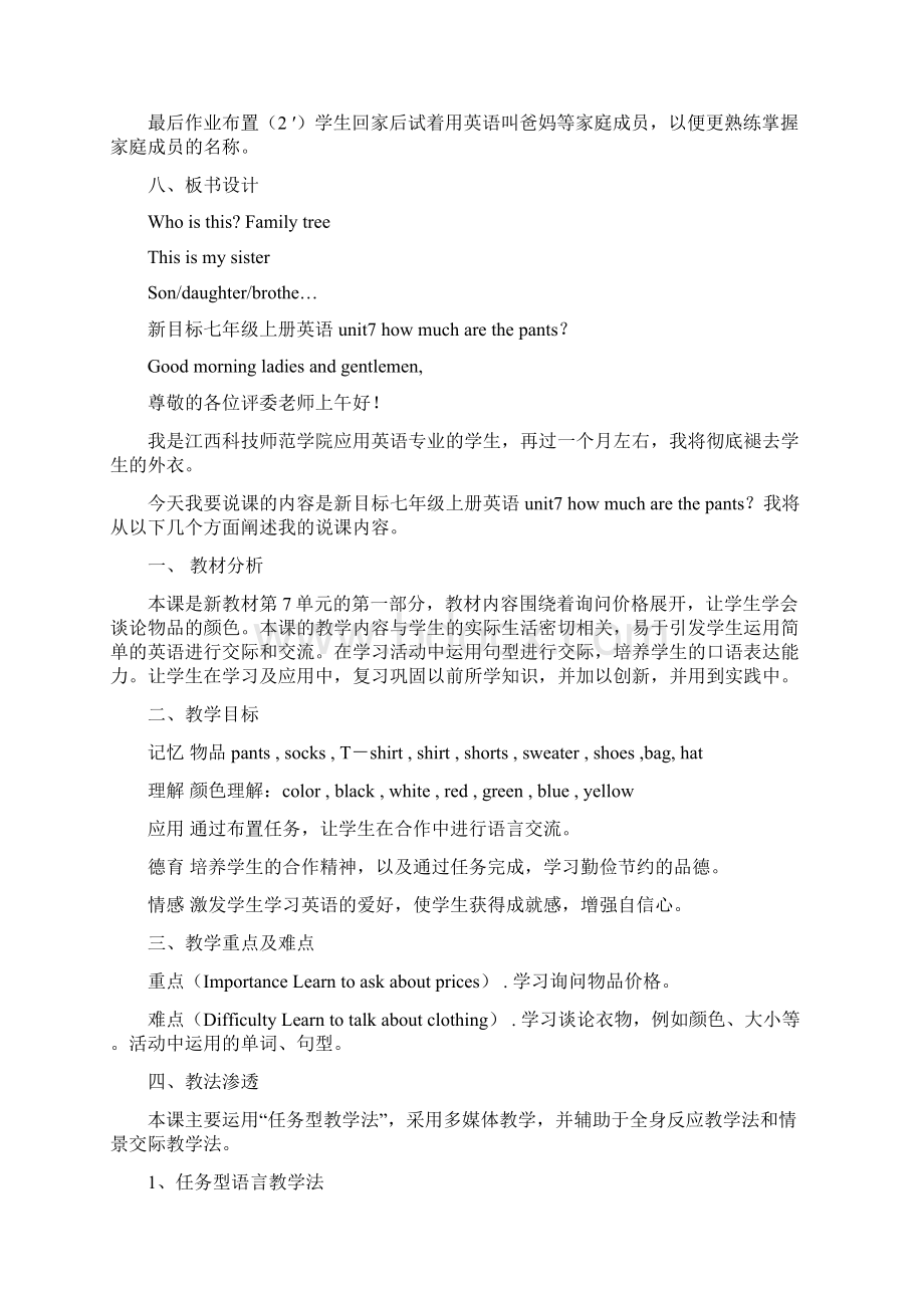 新目标英语七年级上册全部说课稿文档格式.docx_第3页