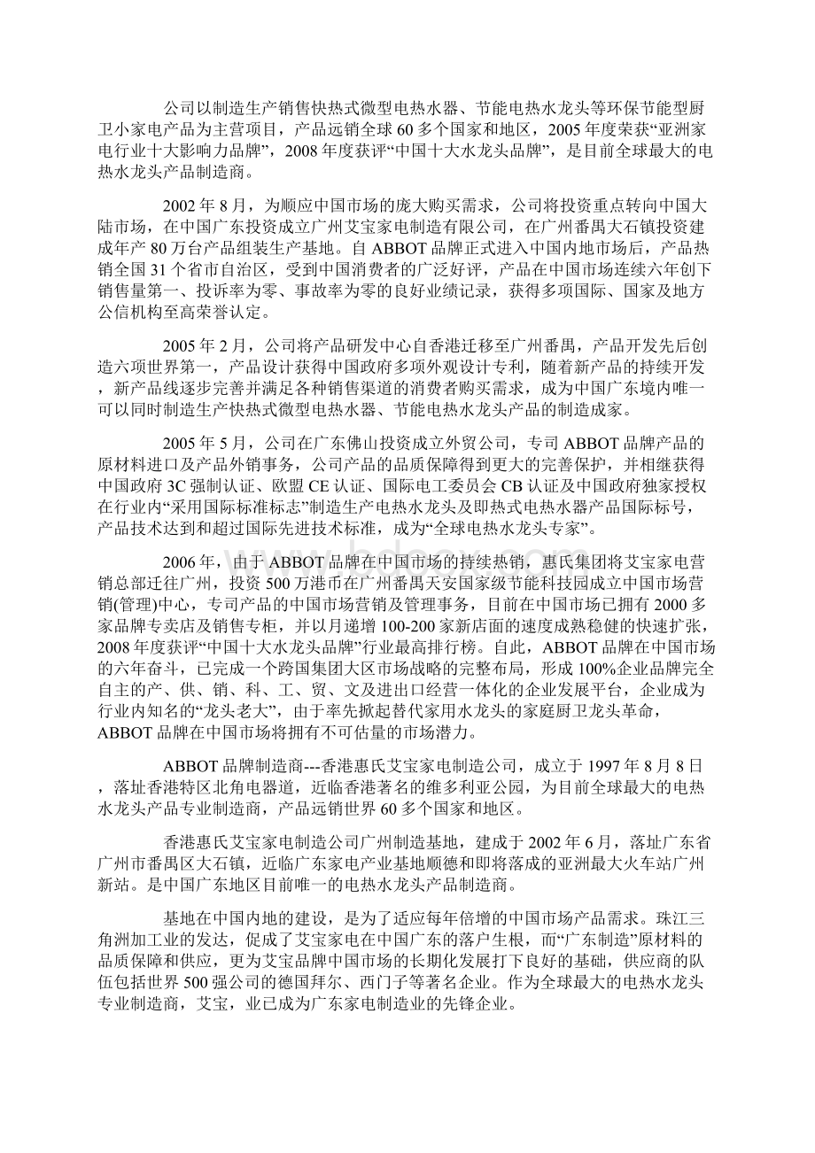 众美磁能电热水龙头领衔十大品牌排名.docx_第2页