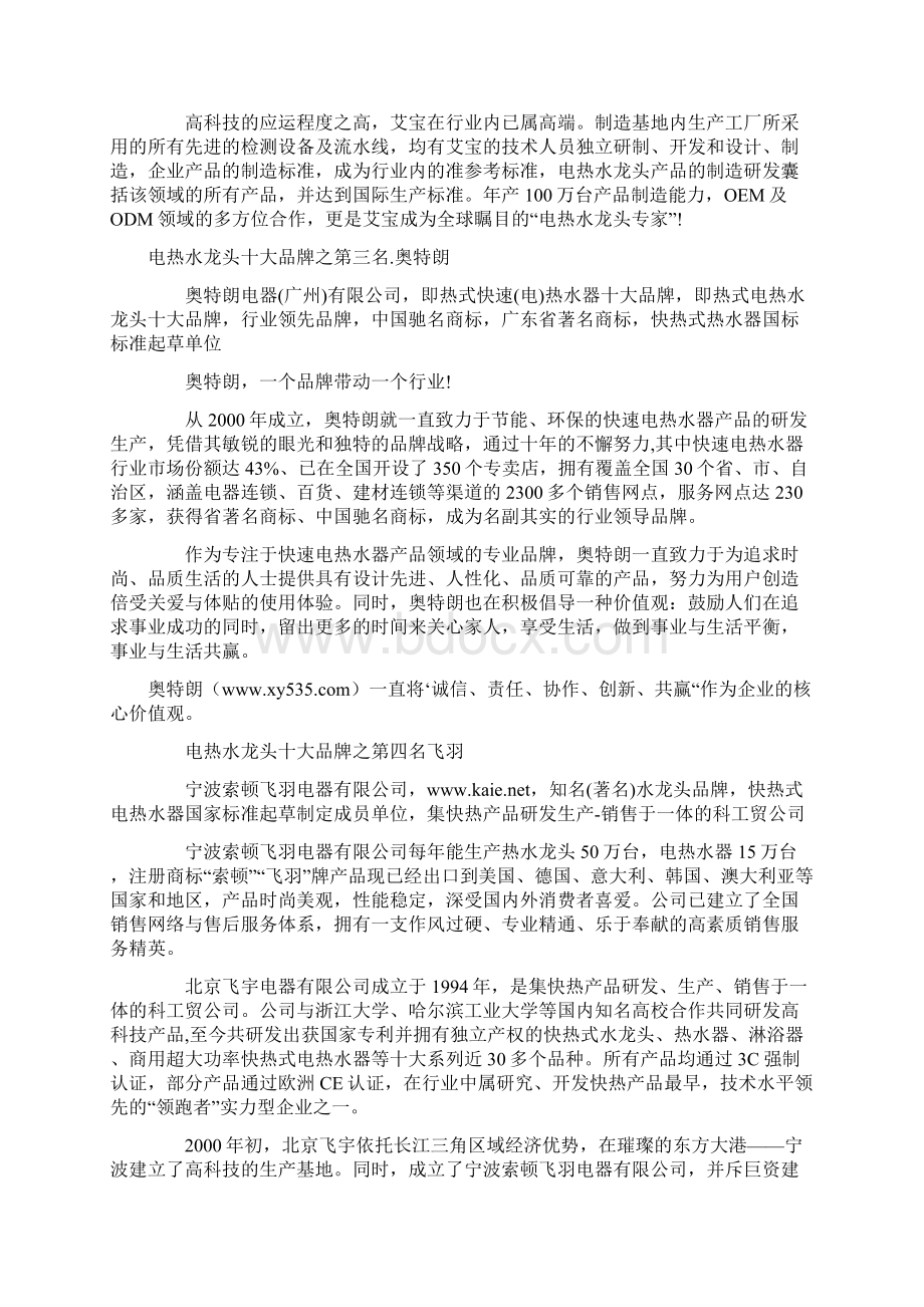 众美磁能电热水龙头领衔十大品牌排名.docx_第3页