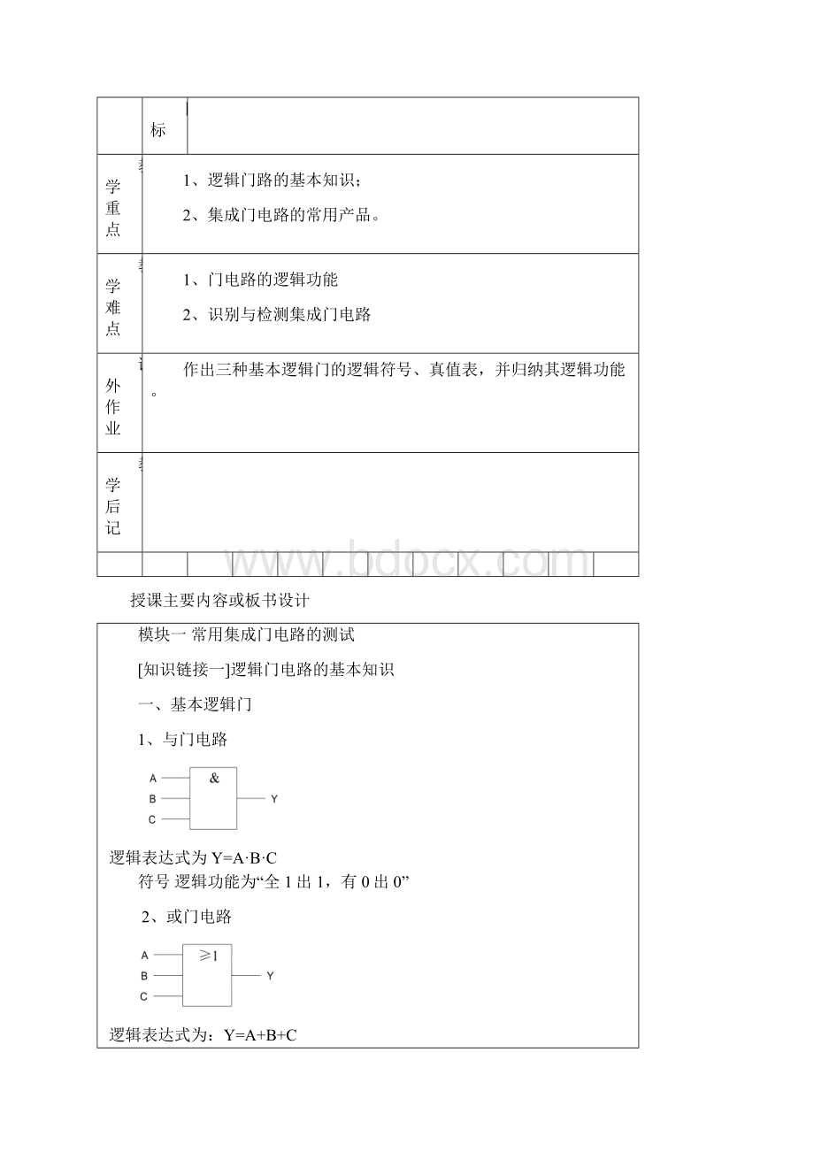 数字电路课改教案.docx_第2页