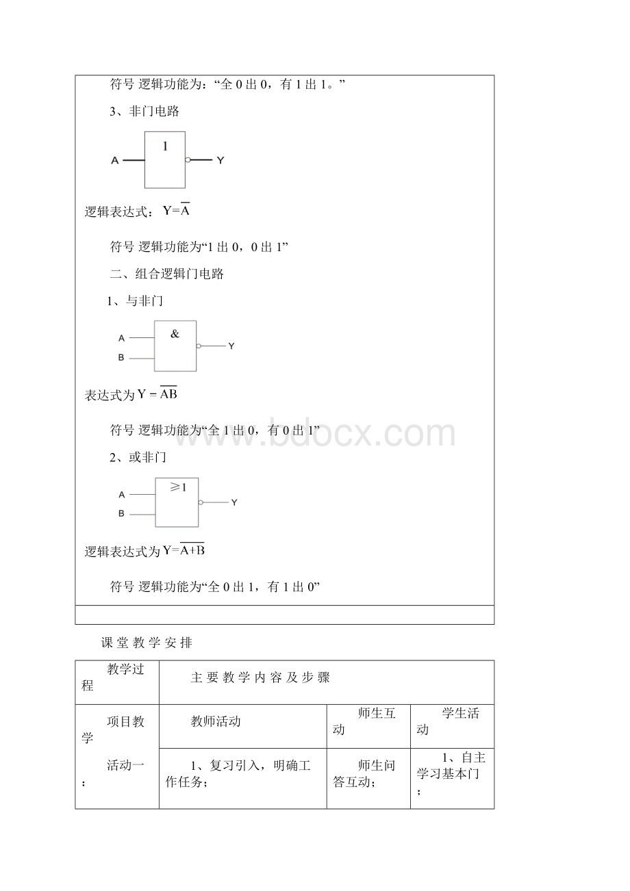 数字电路课改教案.docx_第3页