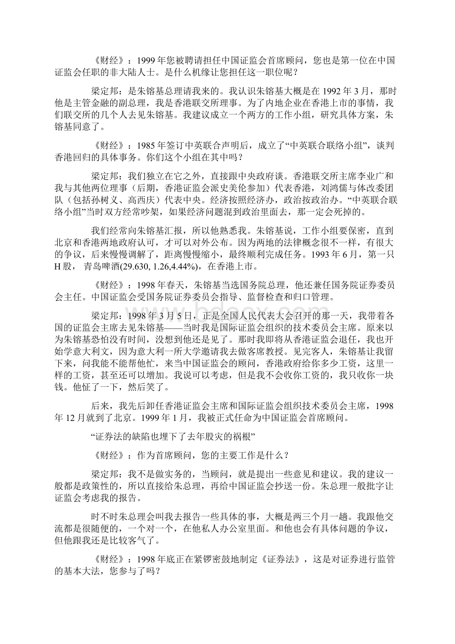 证监会原首席顾问梁定邦.docx_第2页