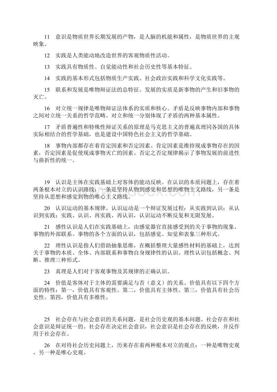 《马克思主义基本原理》题库主观题Word文档下载推荐.docx_第2页