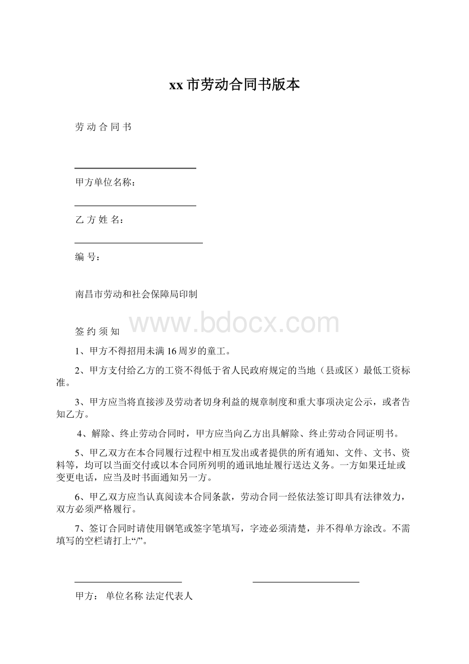 xx市劳动合同书版本.docx