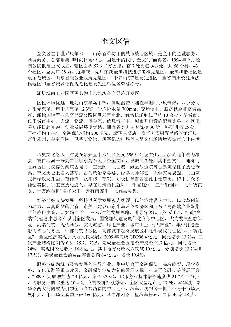 奎文区情Word文档下载推荐.docx