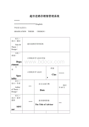 超市进销存销售管理系统.docx