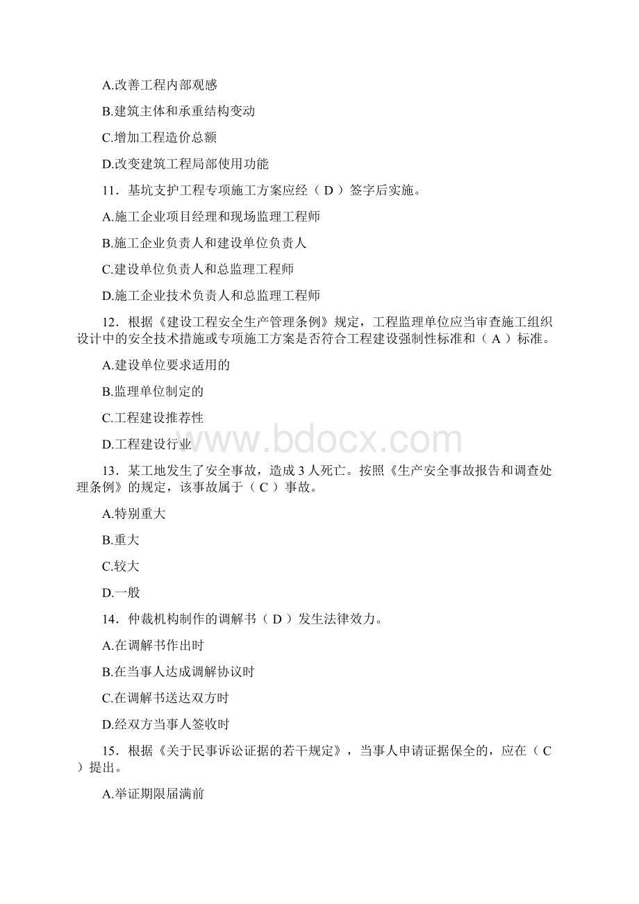 二级建造师历年真题汇编含答案AWord文档格式.docx_第3页