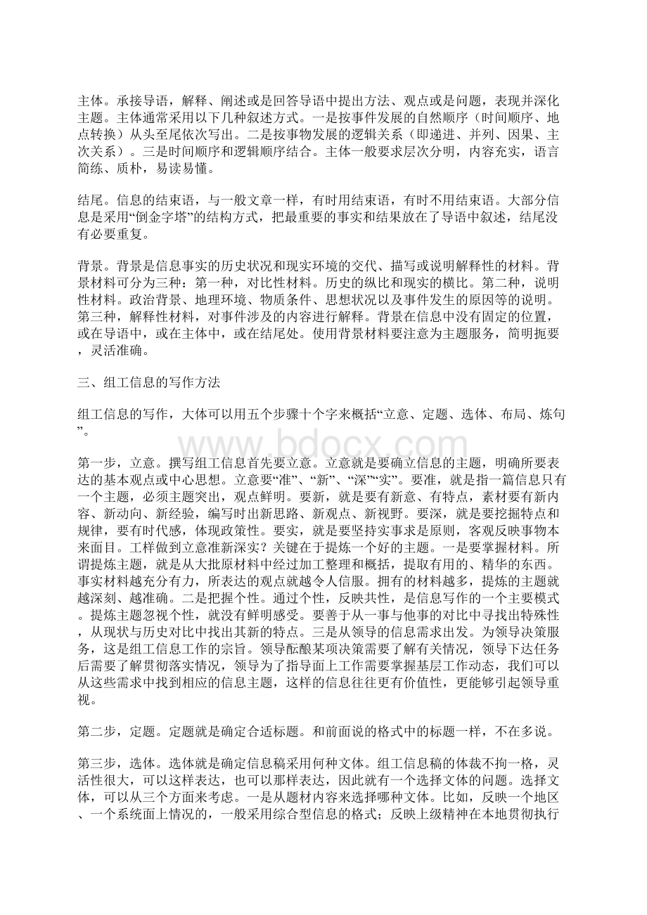 组工信息工作培训讲话文档格式.docx_第2页