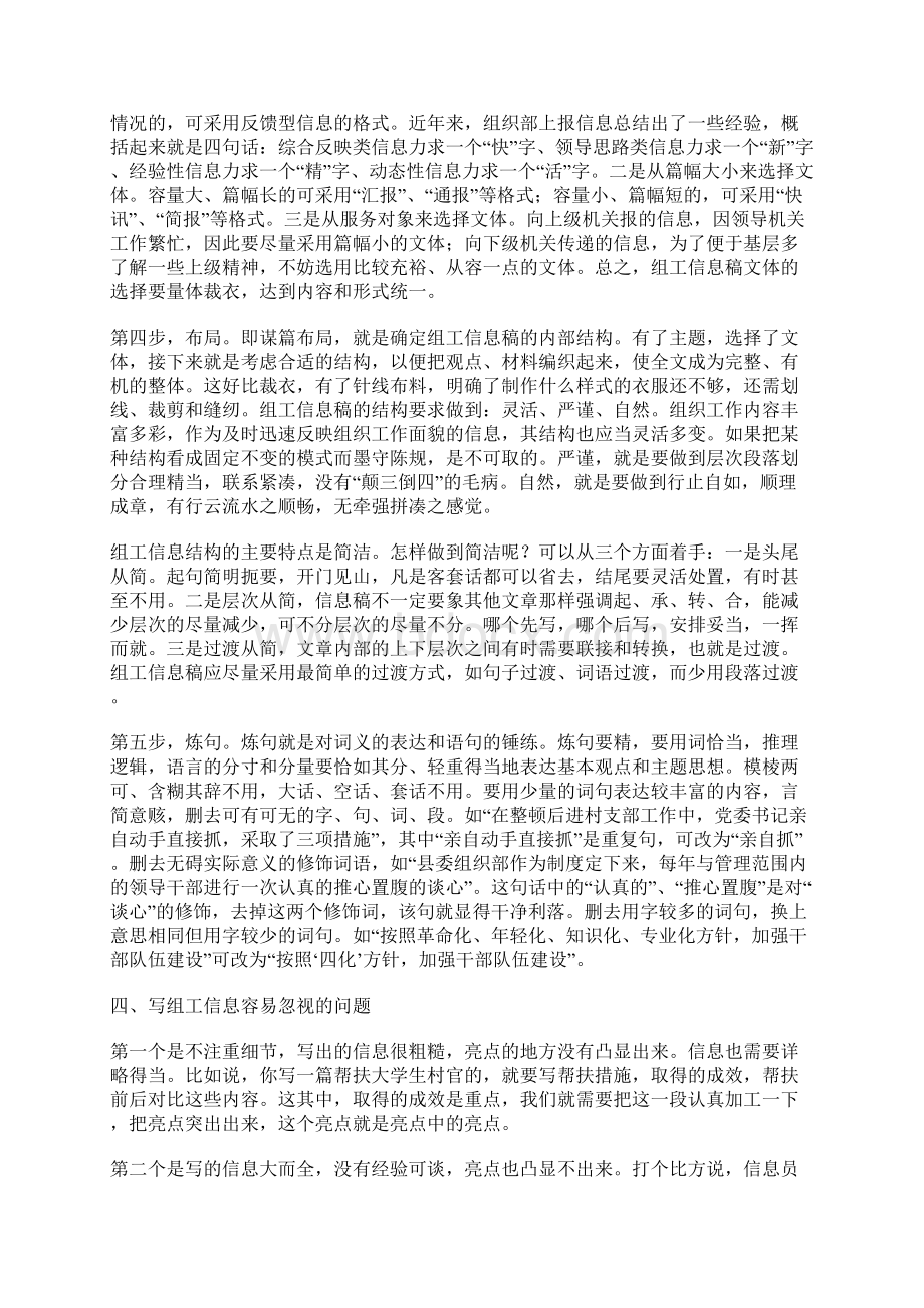 组工信息工作培训讲话文档格式.docx_第3页