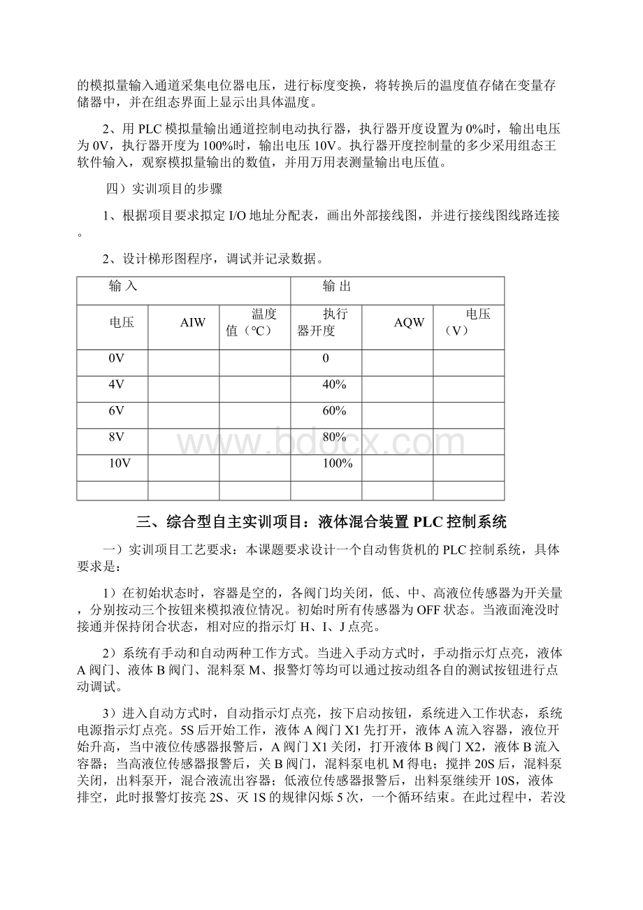 液体混合装置PLC控制系统.docx_第3页