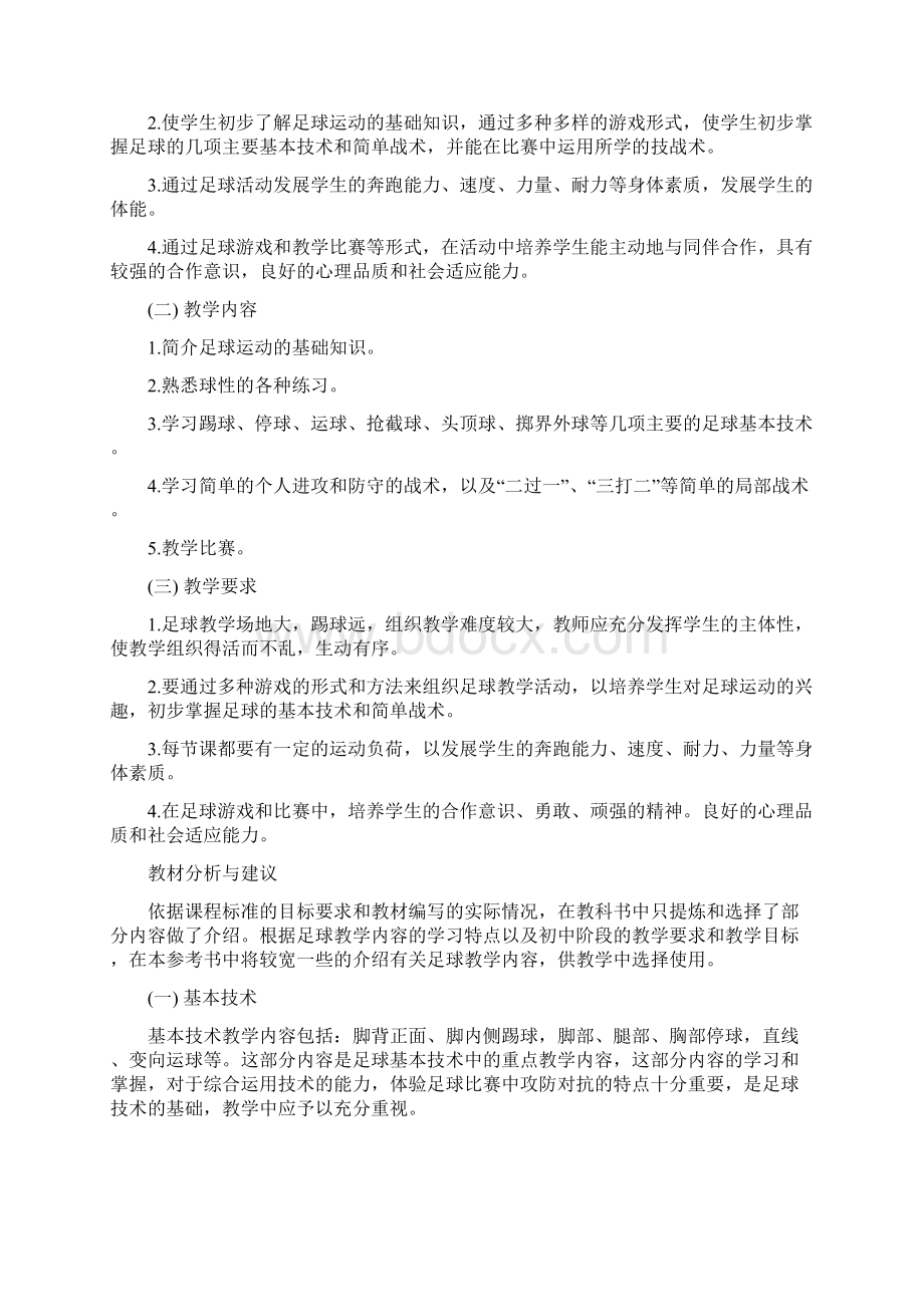 足球教材教法资料大全.docx_第2页