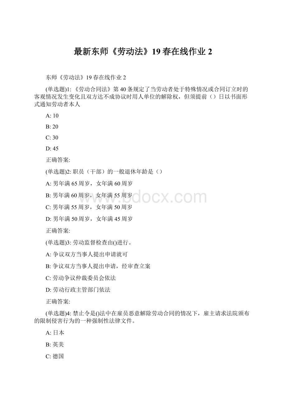 最新东师《劳动法》19春在线作业2.docx