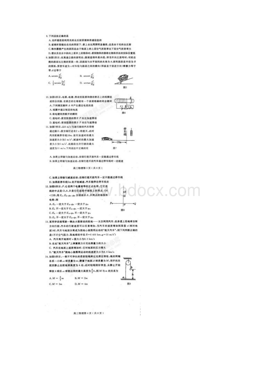 河南省洛阳市届高三上学期期中考试物理.docx_第2页