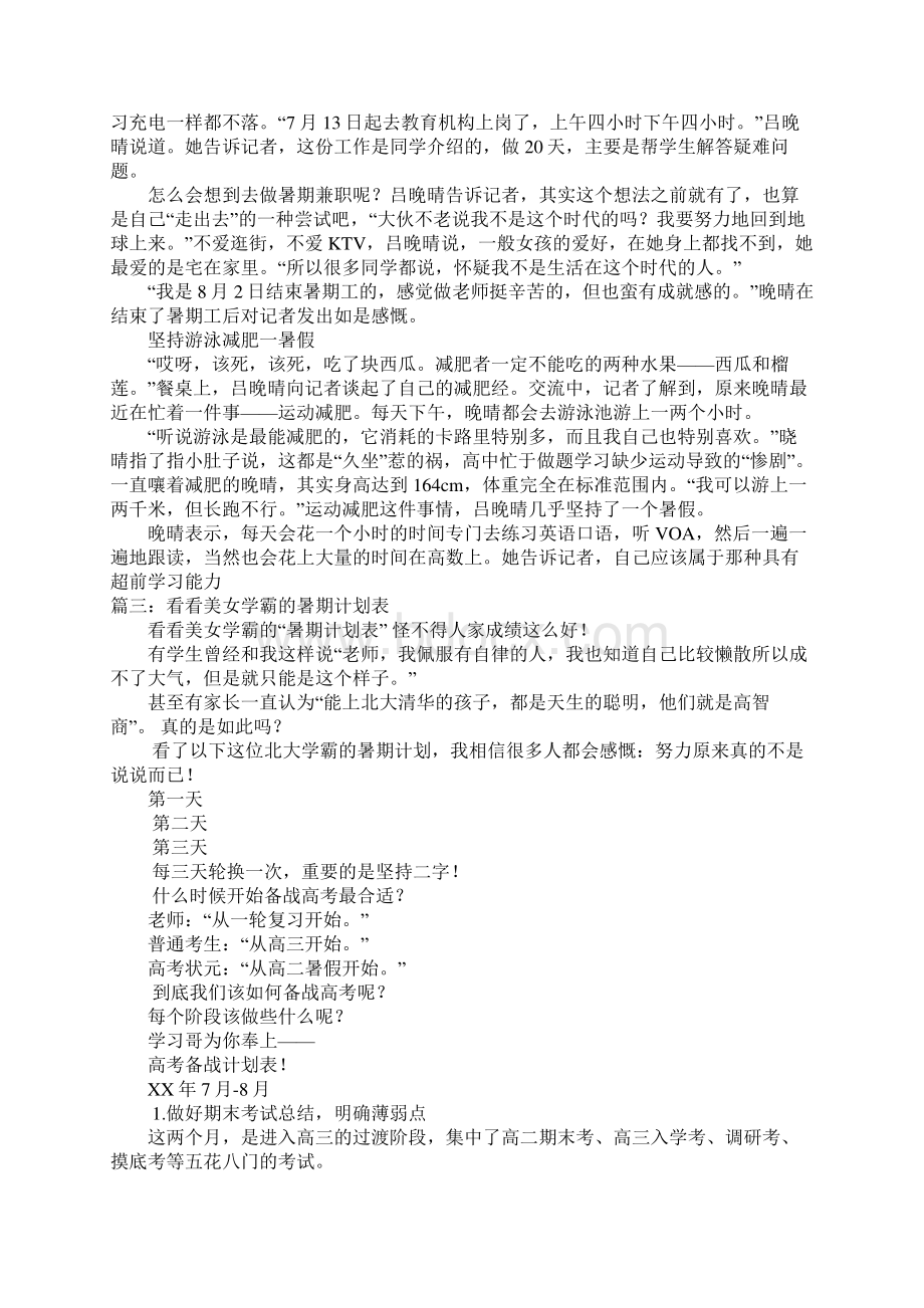 江苏高一学霸暑假计划doc.docx_第3页