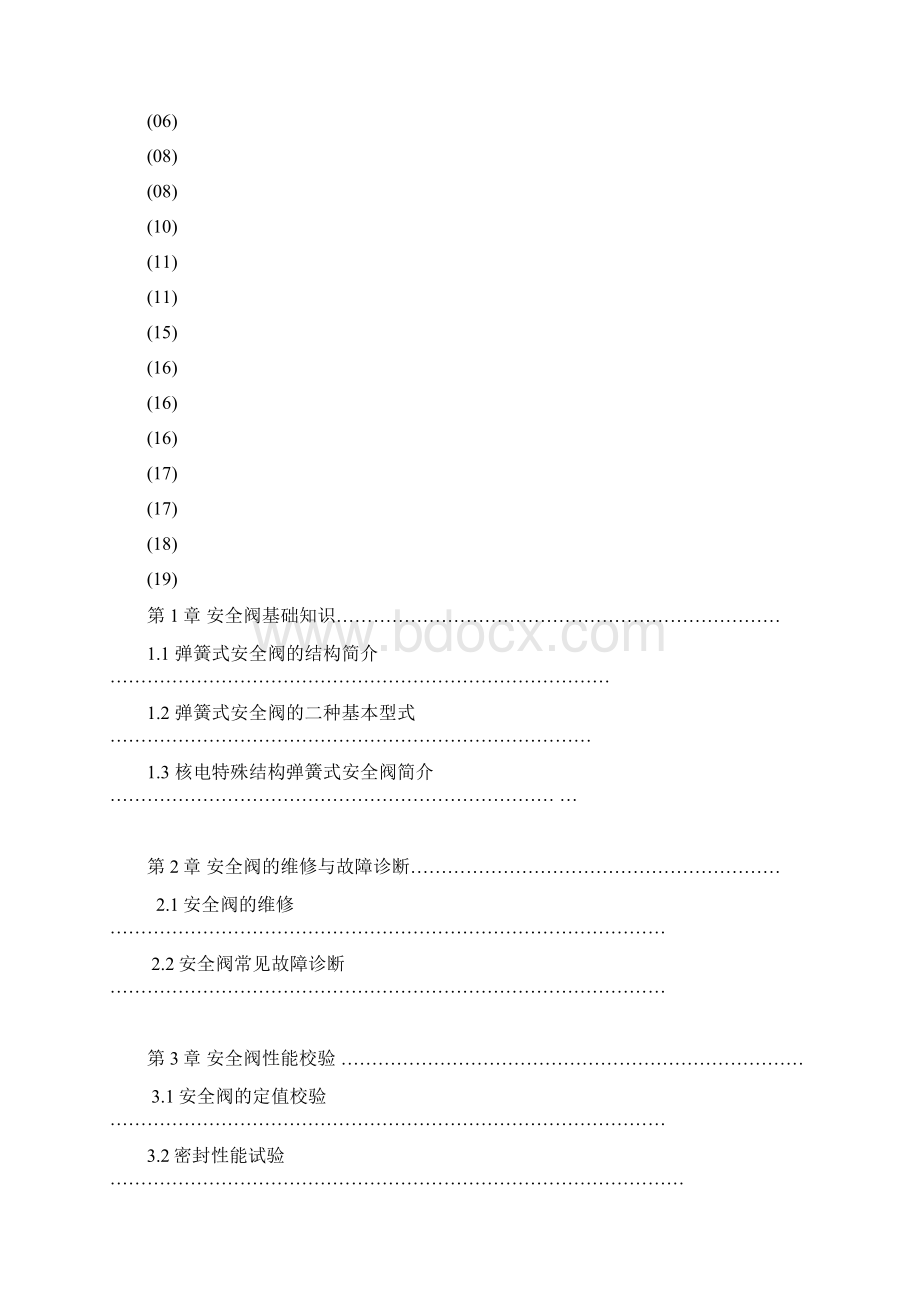 安全阀教材Word下载.docx_第2页