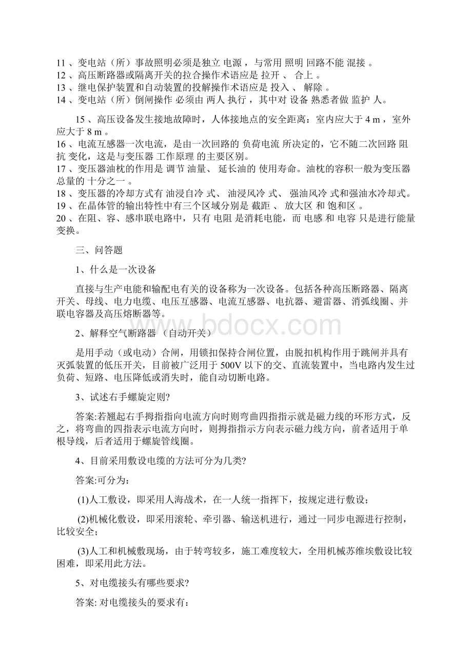 电力试题汇总Word文件下载.docx_第2页