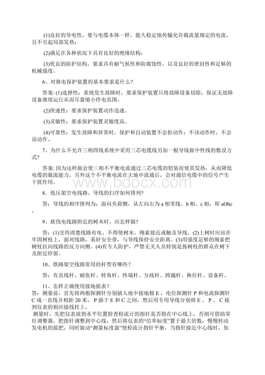 电力试题汇总Word文件下载.docx_第3页