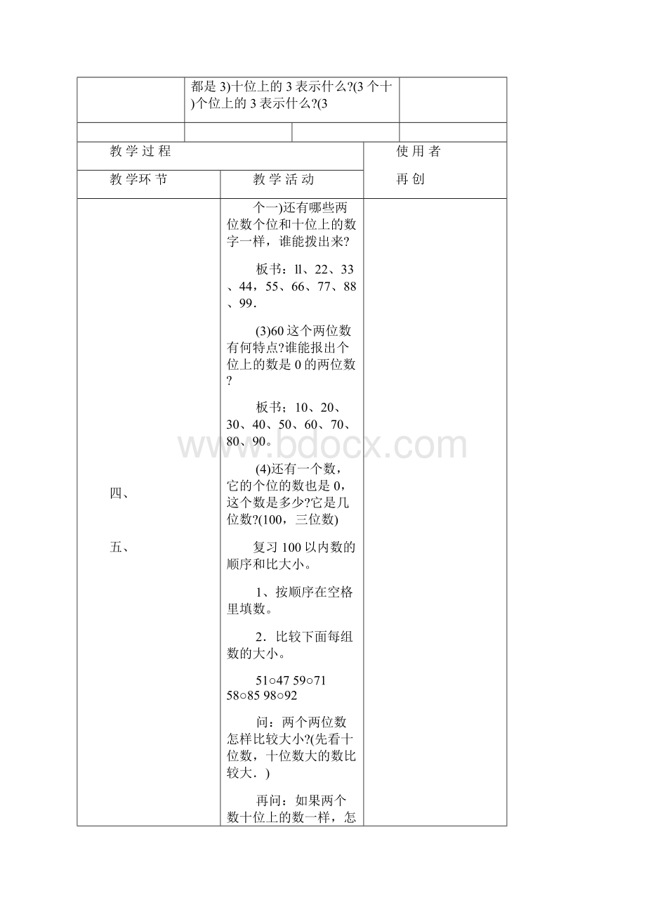 新人教版小学一年级数学下册第八单元总复习教案.docx_第3页