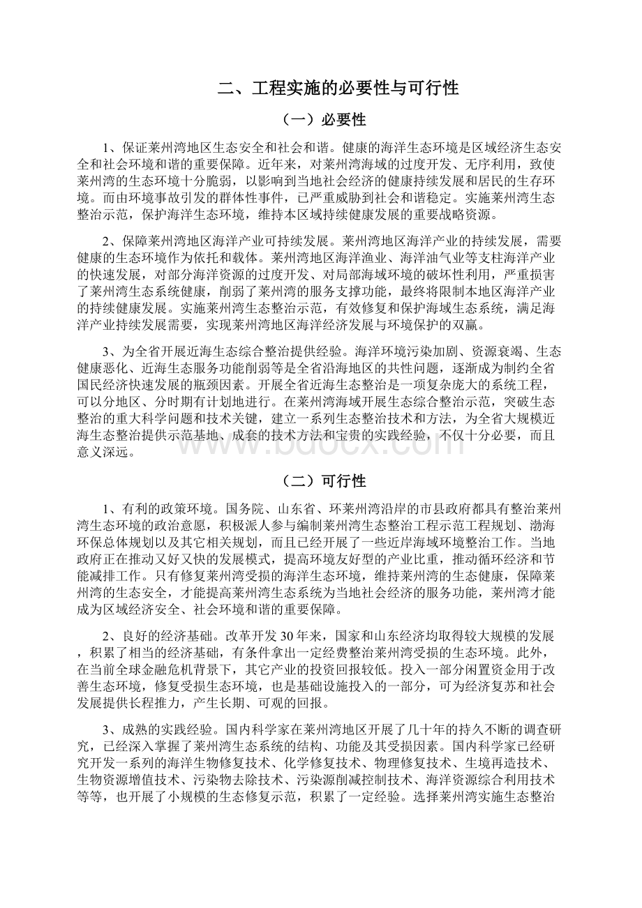 莱州湾生态整治示范工程规划.docx_第3页