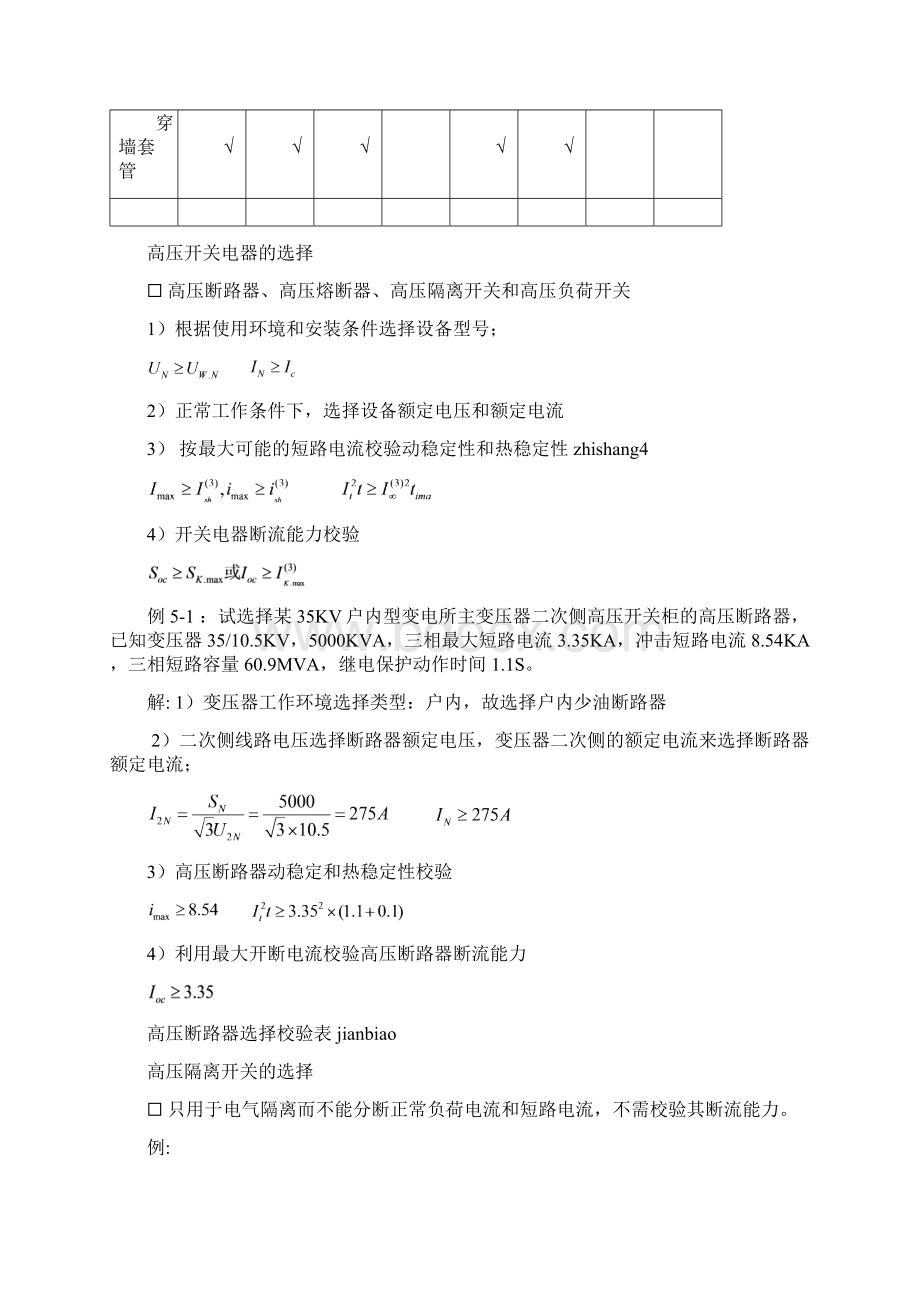 电气设备选择及校验方法.docx_第3页