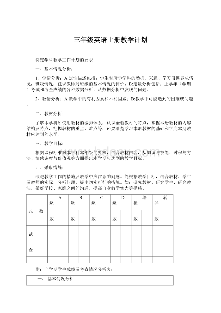 三年级英语上册教学计划Word格式文档下载.docx_第1页