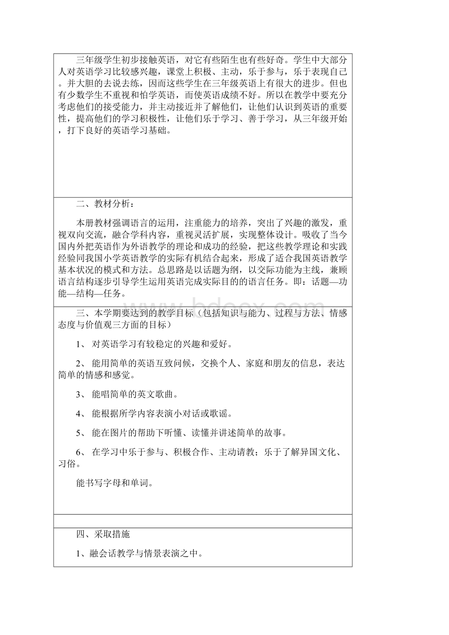 三年级英语上册教学计划Word格式文档下载.docx_第2页