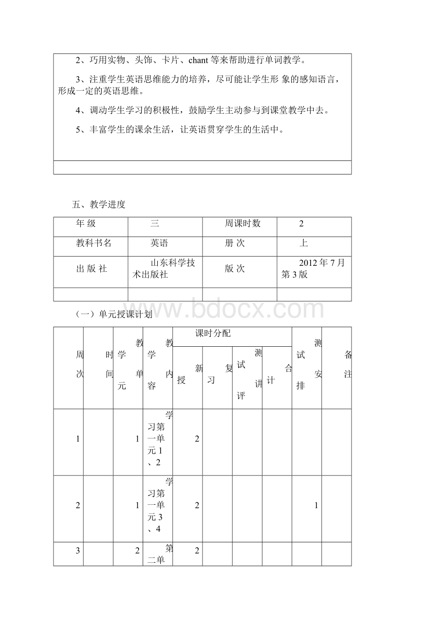 三年级英语上册教学计划Word格式文档下载.docx_第3页