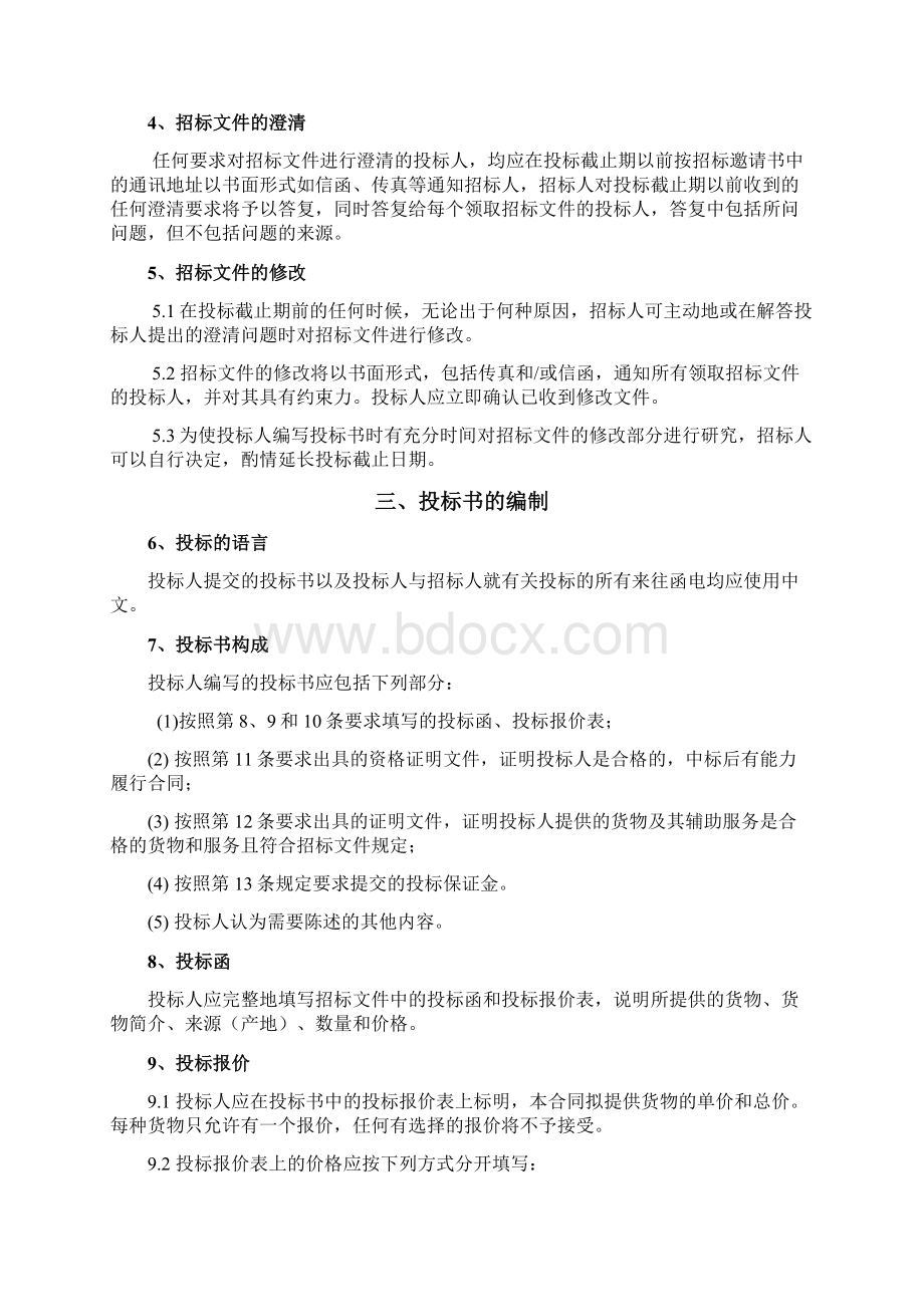 服装学院招标文件.docx_第3页