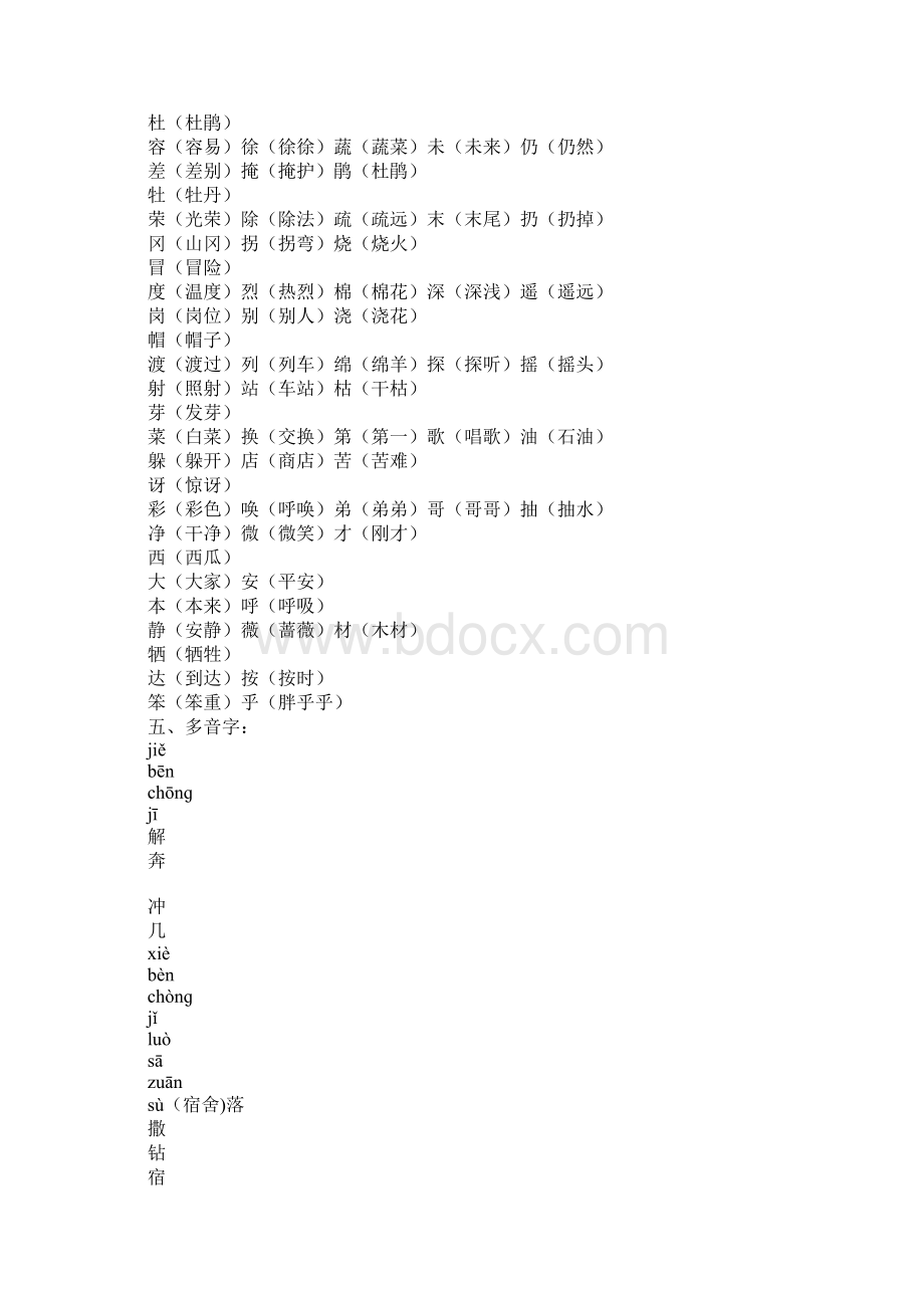 二年级下册语文总复习资料分单元完整版人教版文档格式.docx_第2页