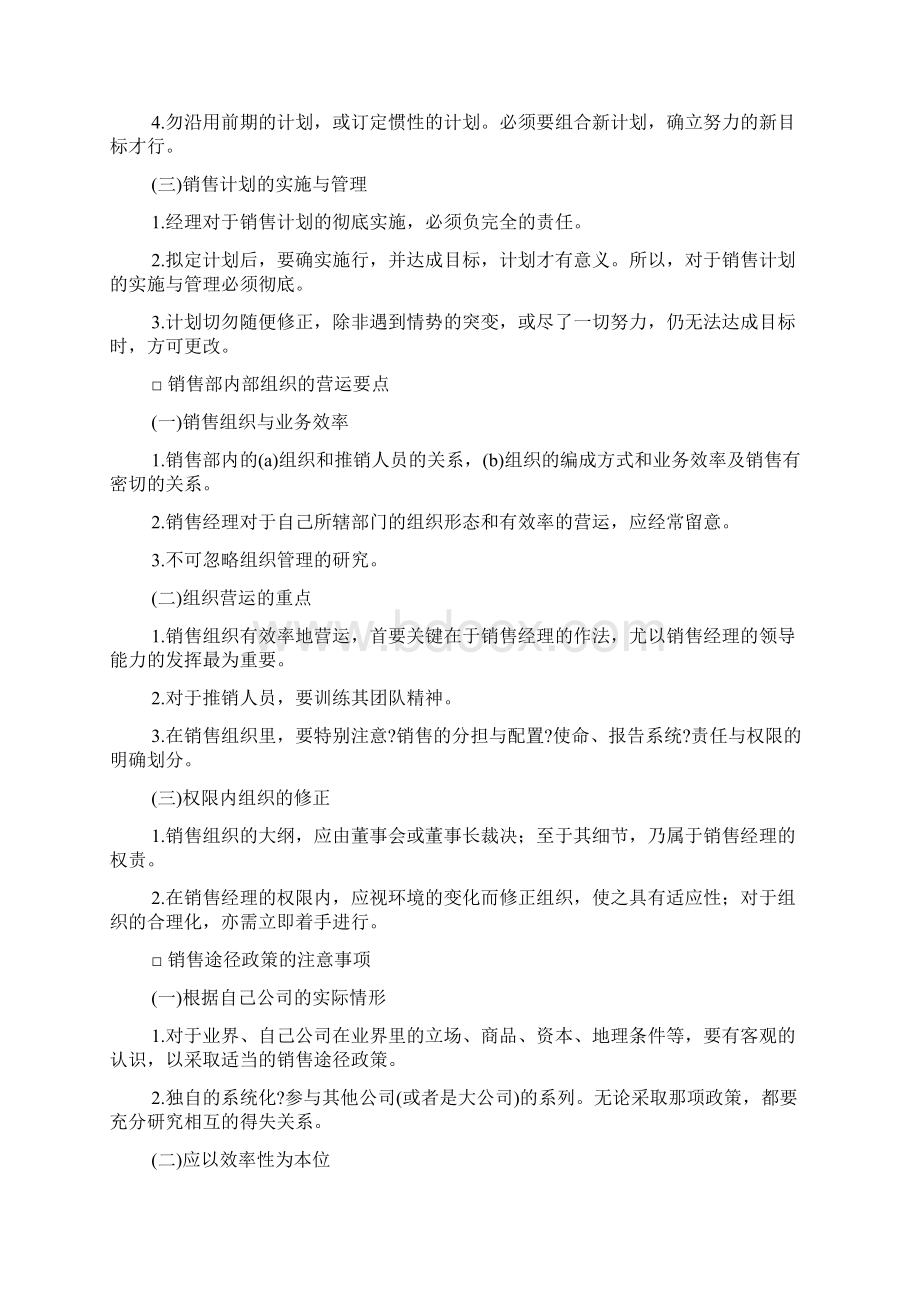 销售经理管理手册.docx_第2页