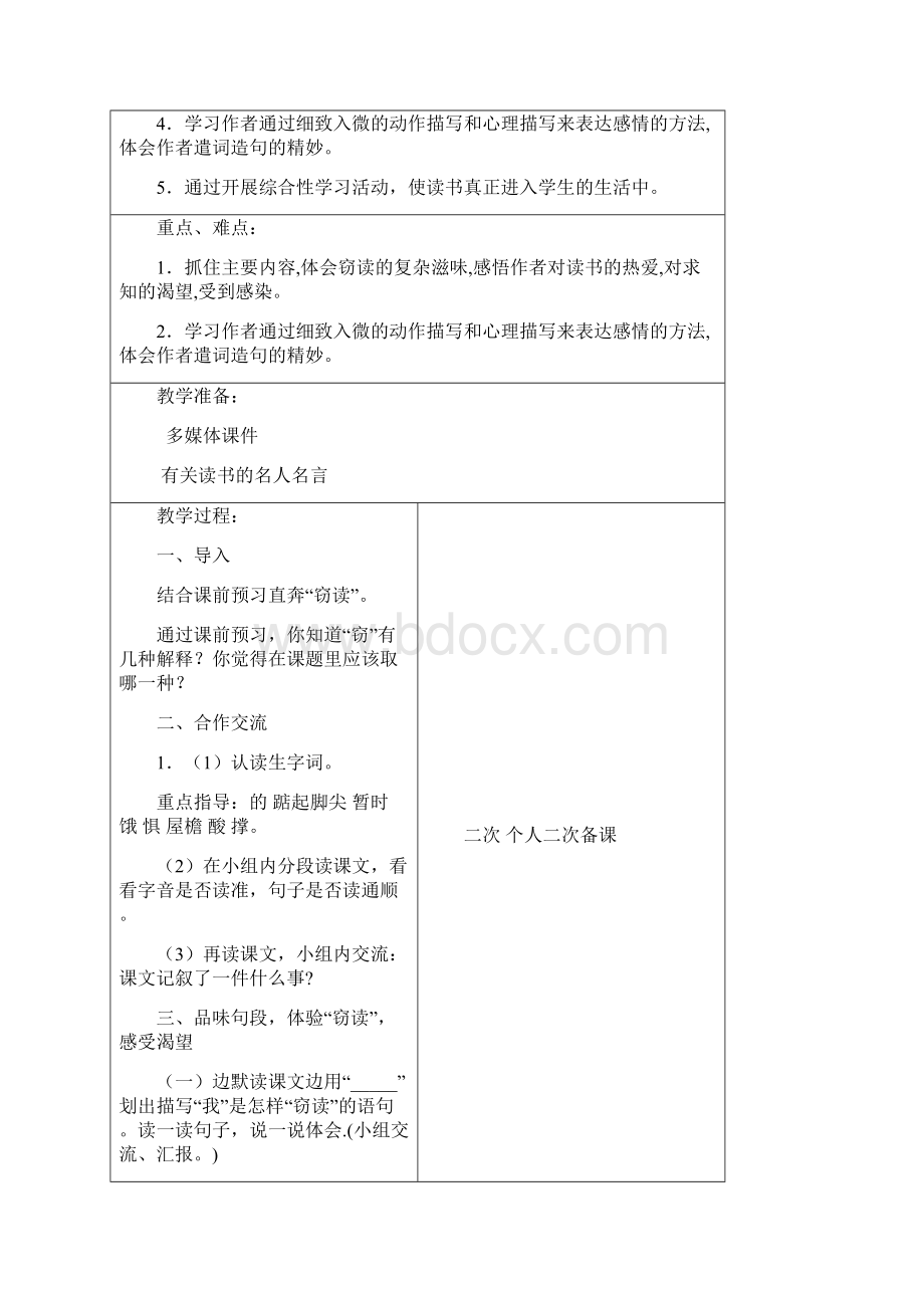 强烈推荐最新人教版小学语文五年级上册教案图文.docx_第3页