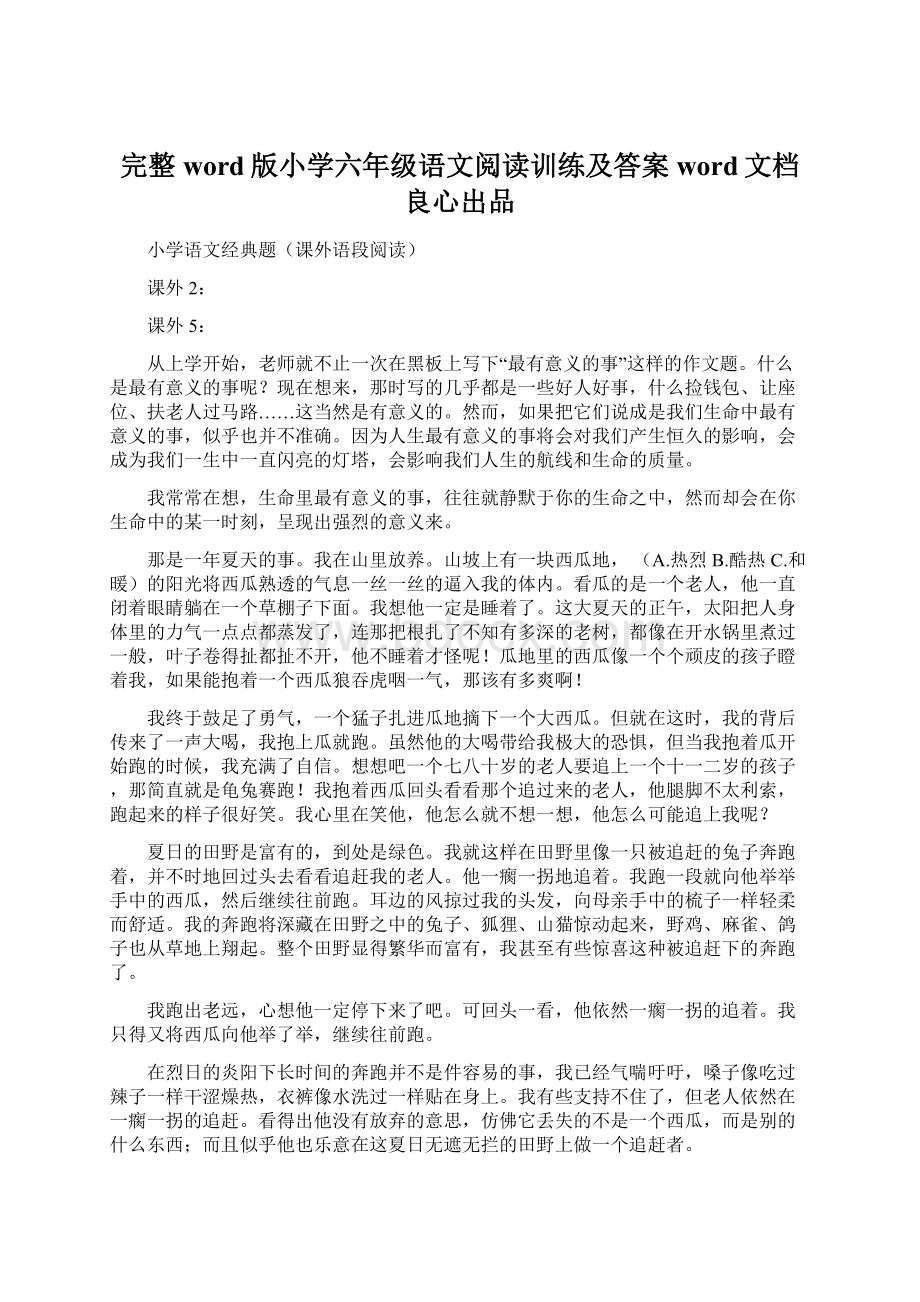 完整word版小学六年级语文阅读训练及答案word文档良心出品Word文件下载.docx