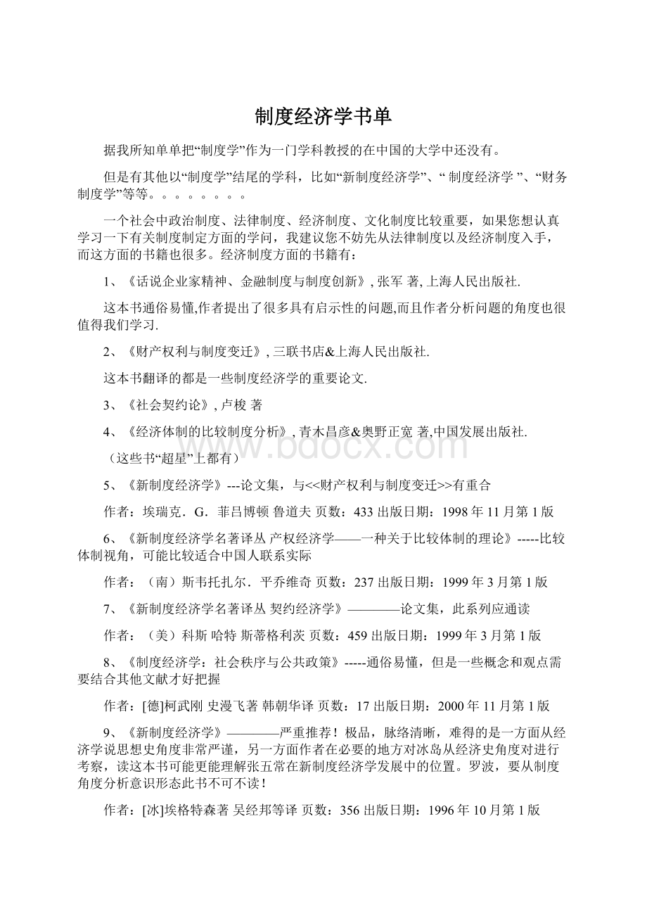 制度经济学书单文档格式.docx