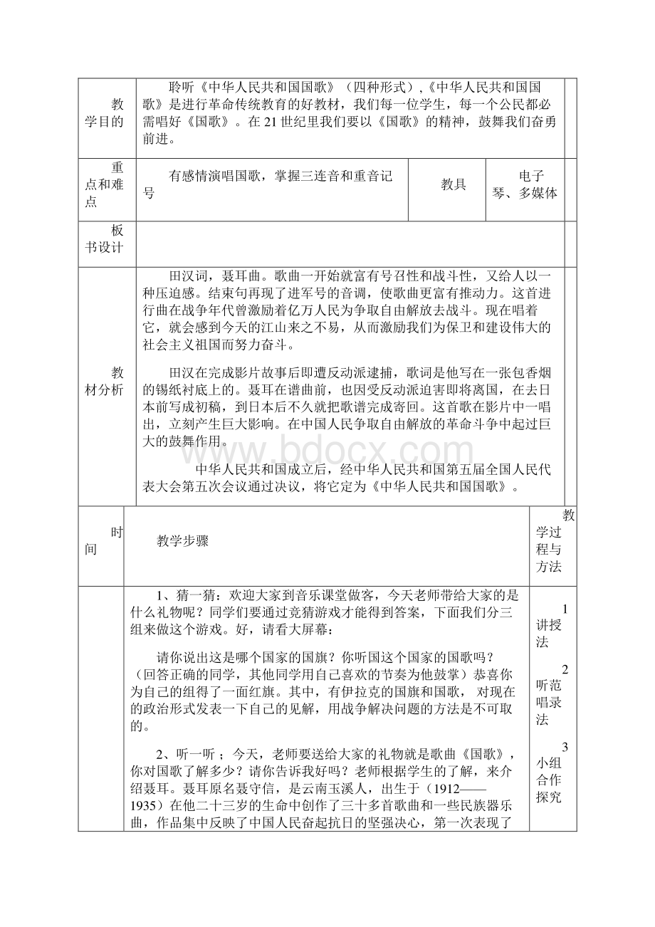 最新年人音版小学四年级上册音乐教案文档格式.docx_第2页