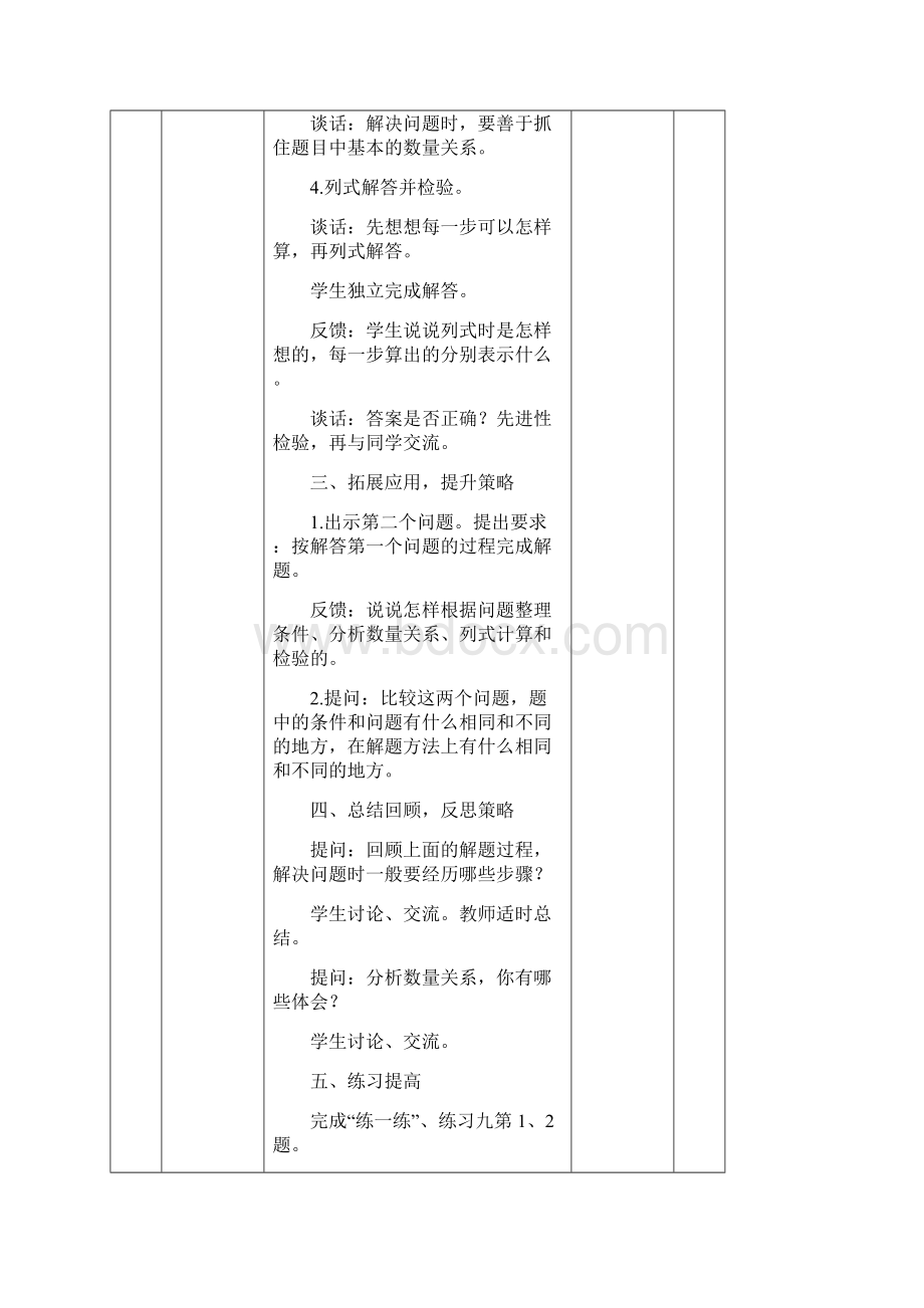 四年级数学上册 第五单元 解决问题的策略教案 苏教版.docx_第3页