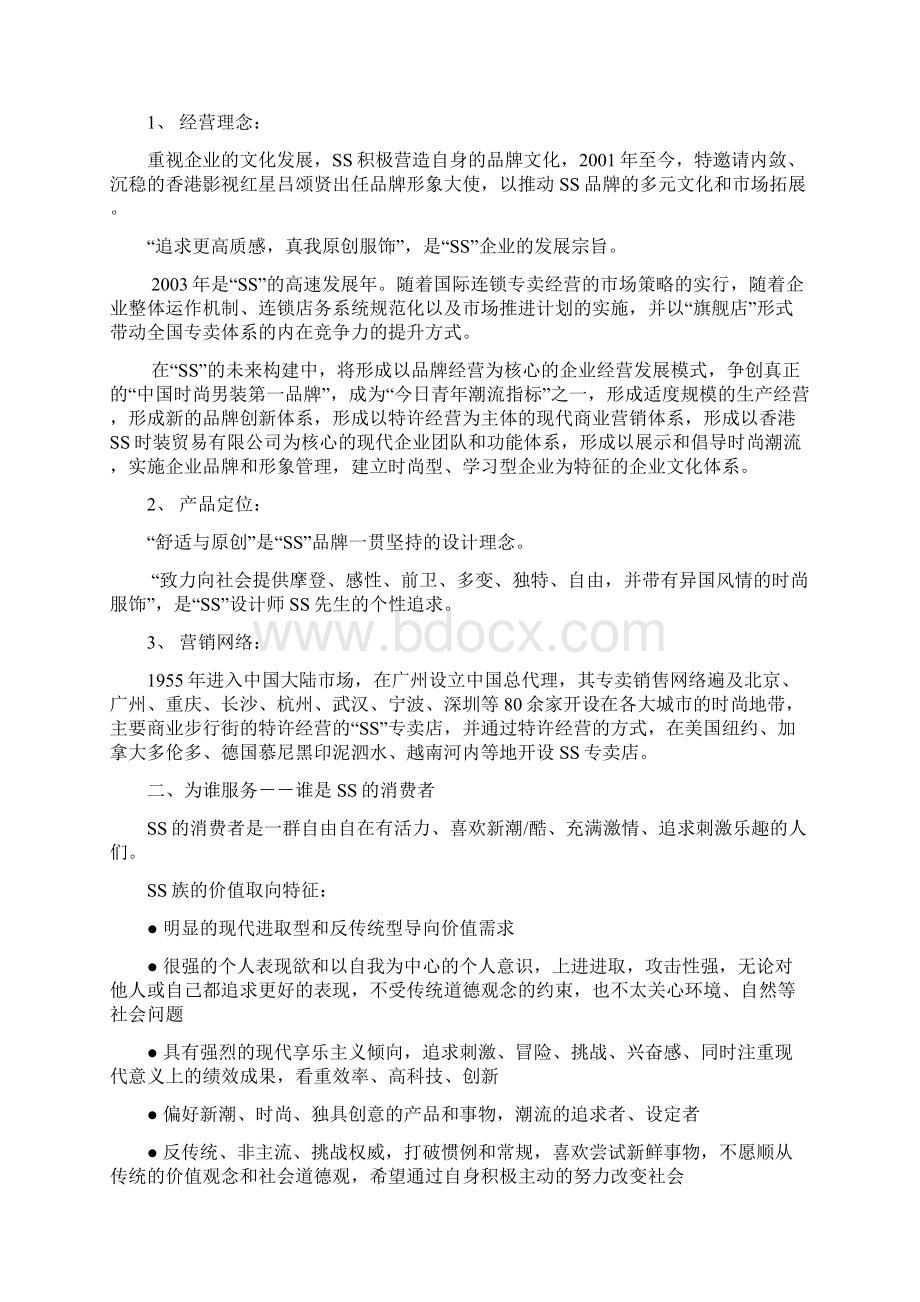 X品牌店员培训教材.docx_第2页