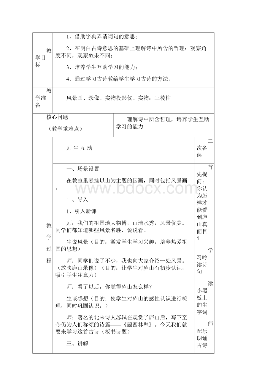 小学四年级语文上册第二单元教案.docx_第3页