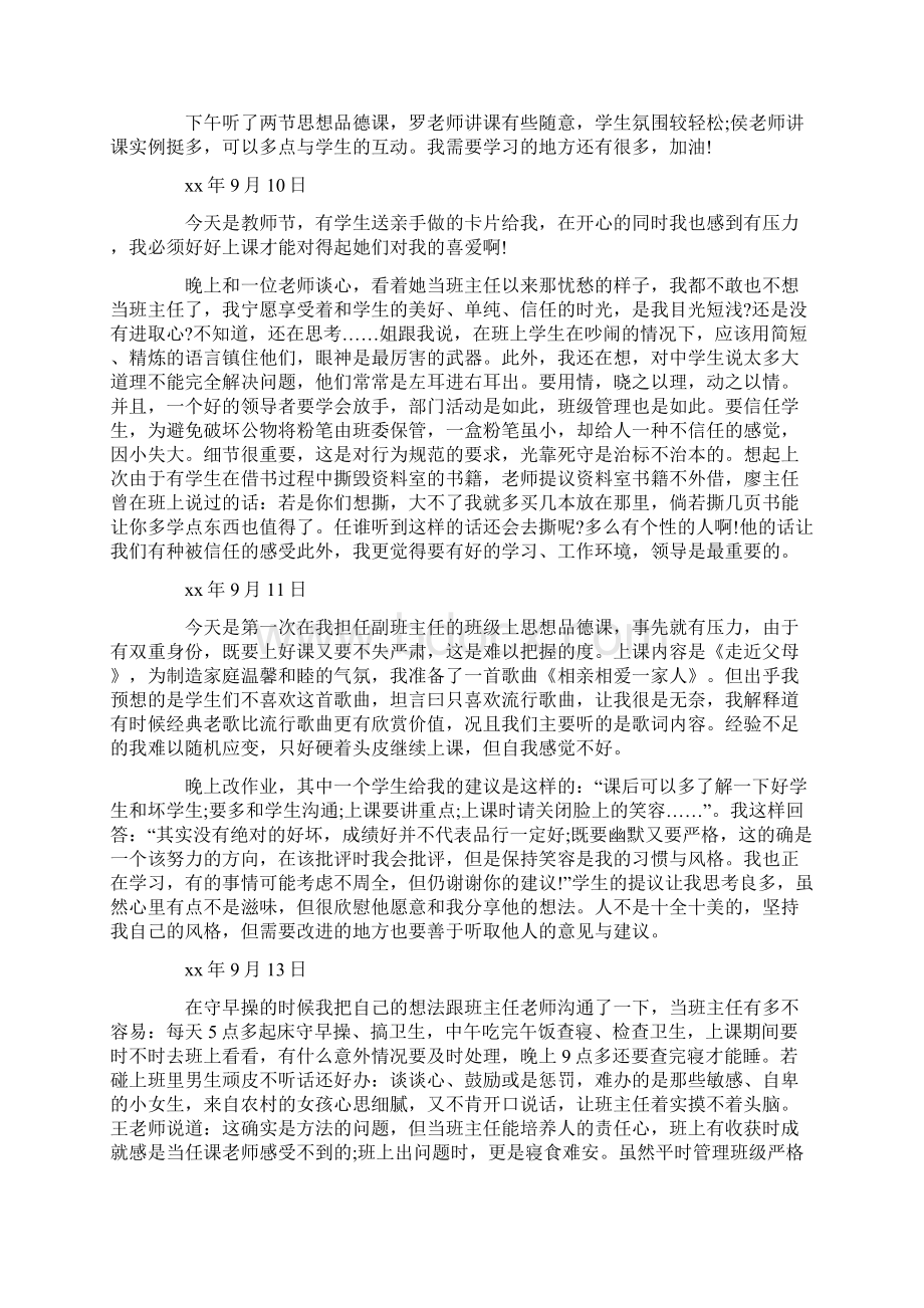 最新师范生实习日记3篇word范文模板 9页.docx_第2页