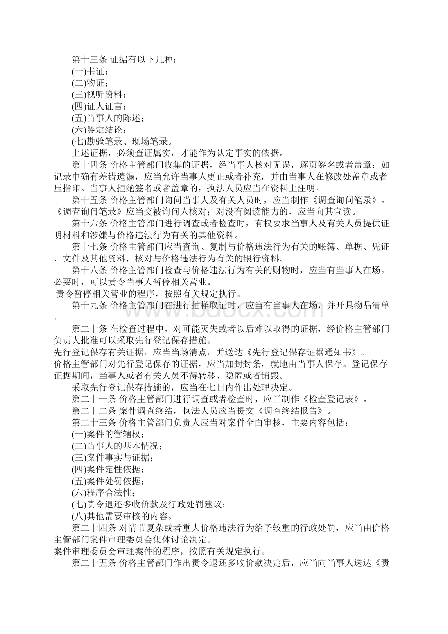 价格行政.docx_第2页