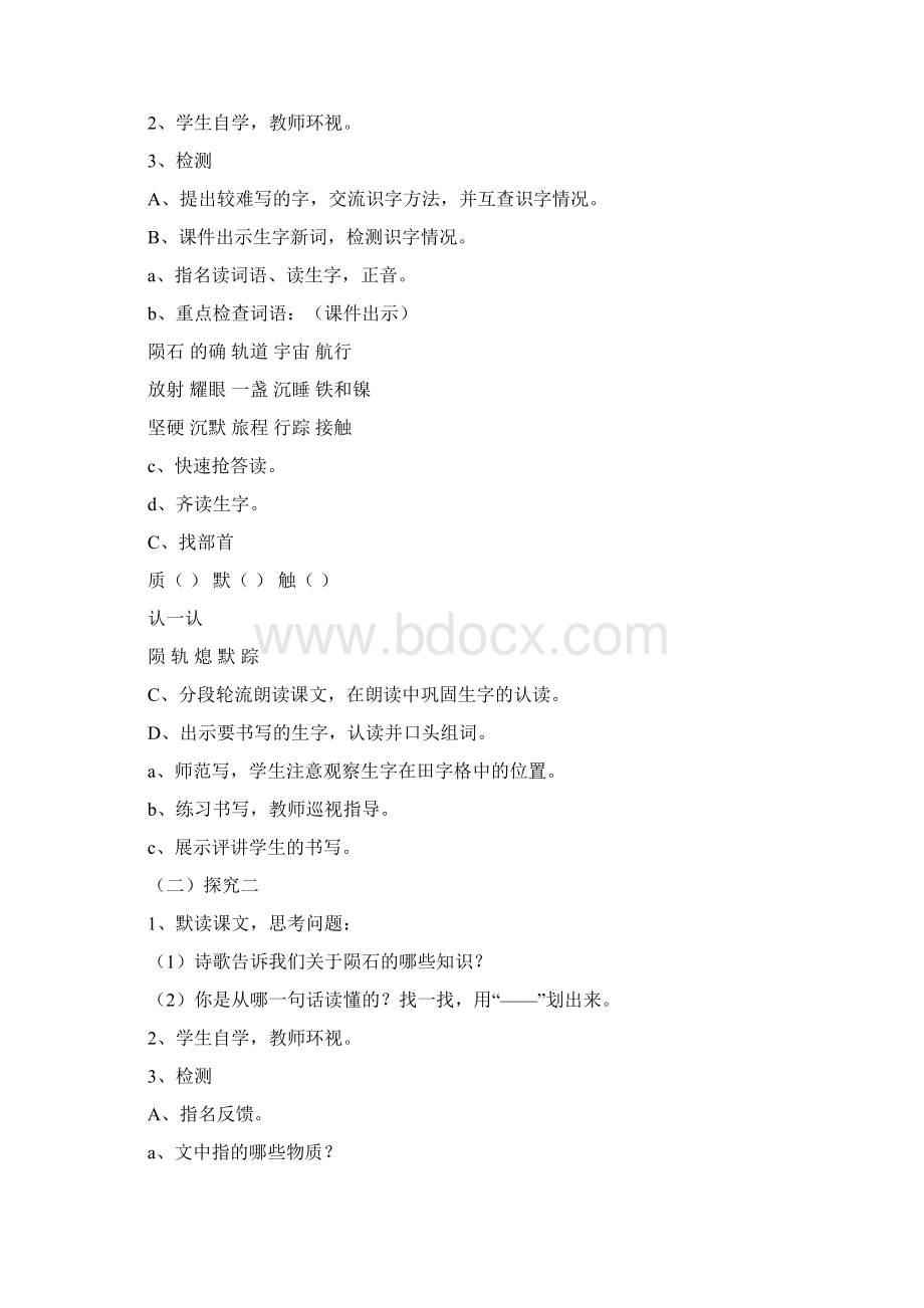 北师大版三年级下册语文第六单元导学案.docx_第2页