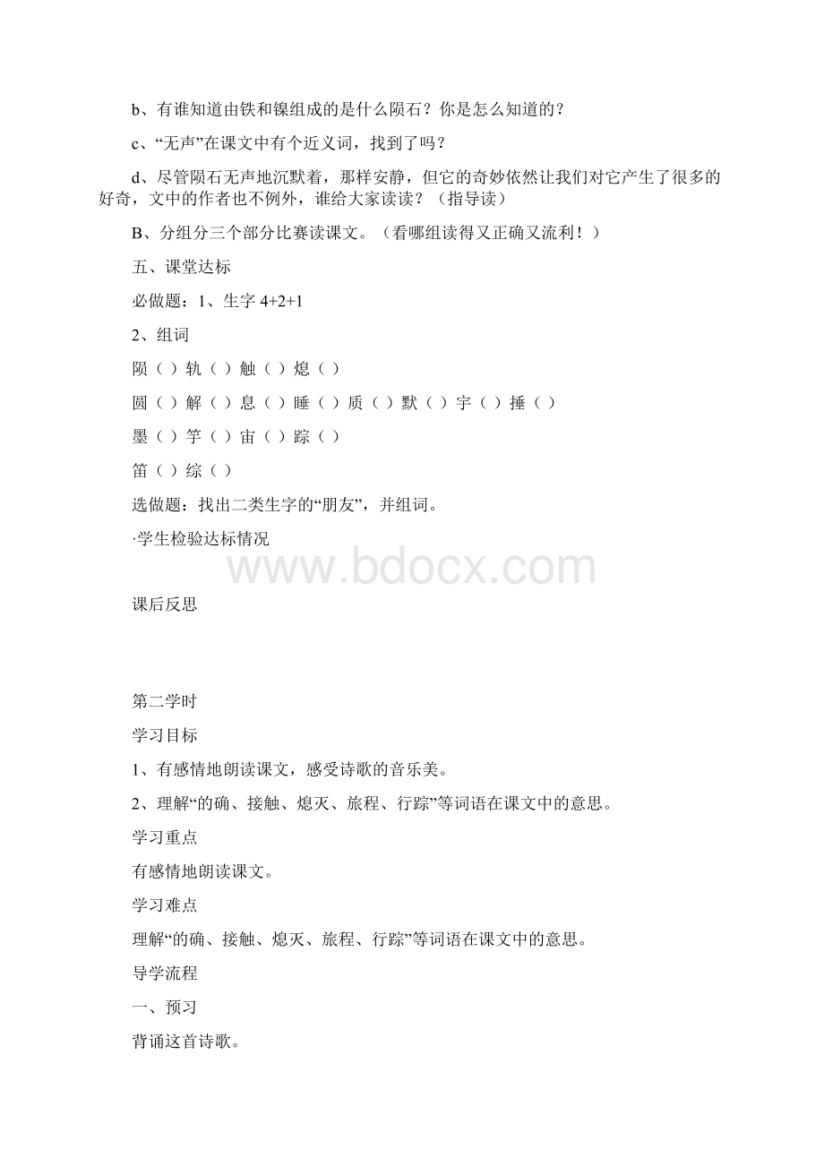 北师大版三年级下册语文第六单元导学案.docx_第3页