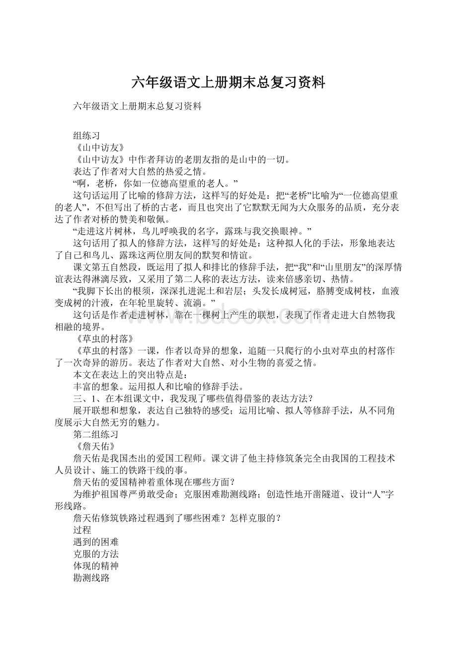 六年级语文上册期末总复习资料Word文件下载.docx