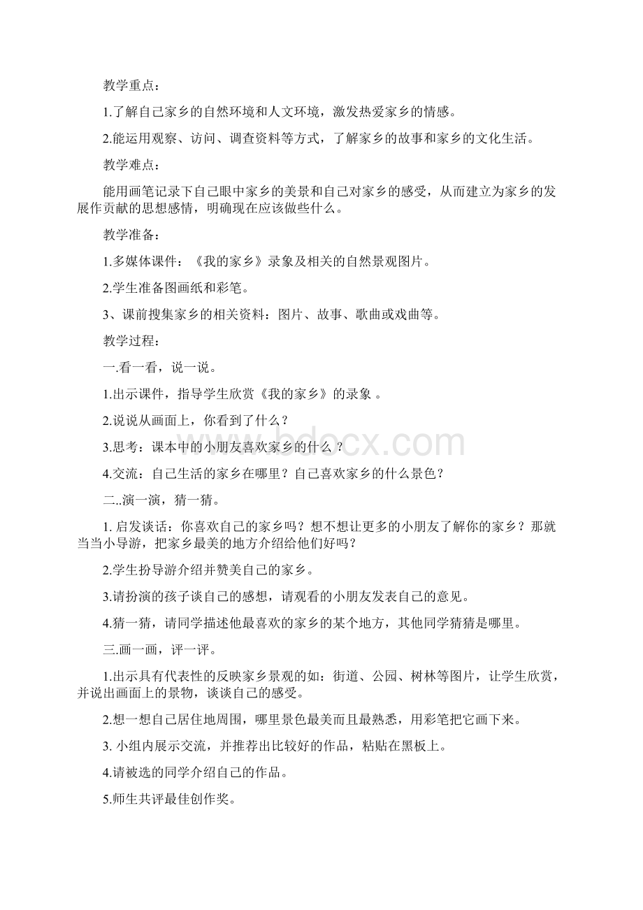 四年级下册思品教案新部编本.docx_第3页