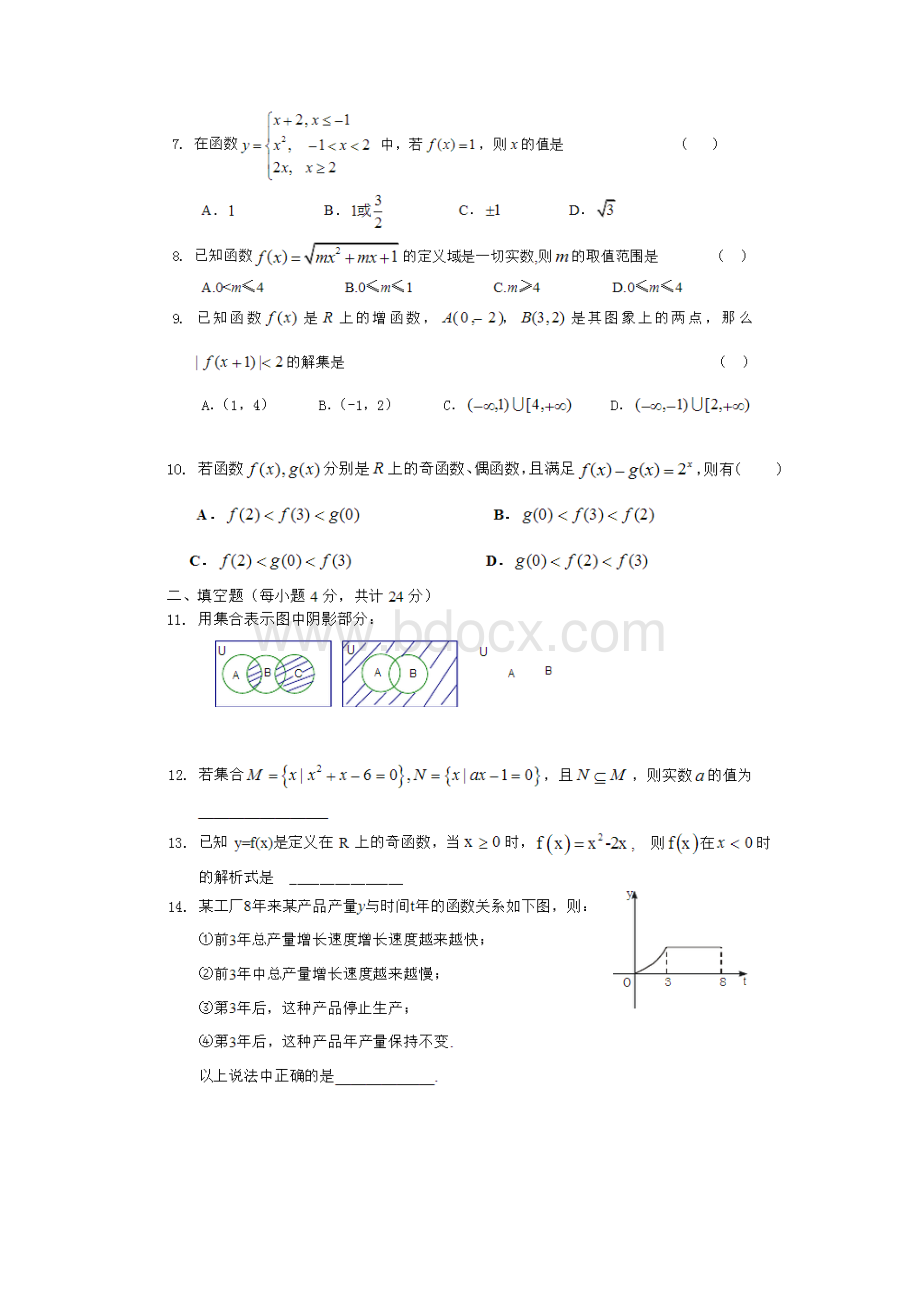 高一数学必修一第一章集合与函数概念单元测试.docx_第2页