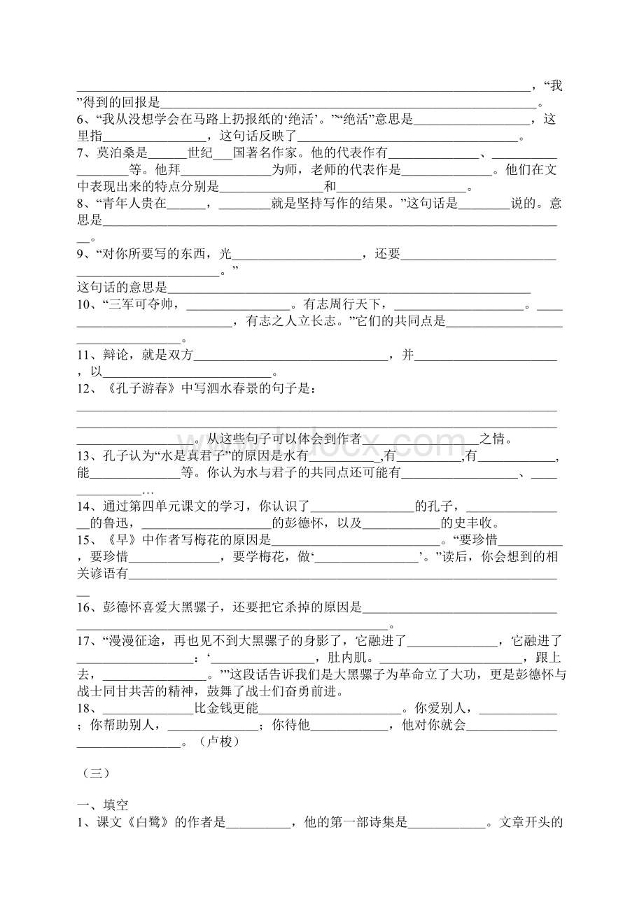 最新版小学六年级语文试题库 苏教版小学语文毕业班阅读综合练习题.docx_第3页