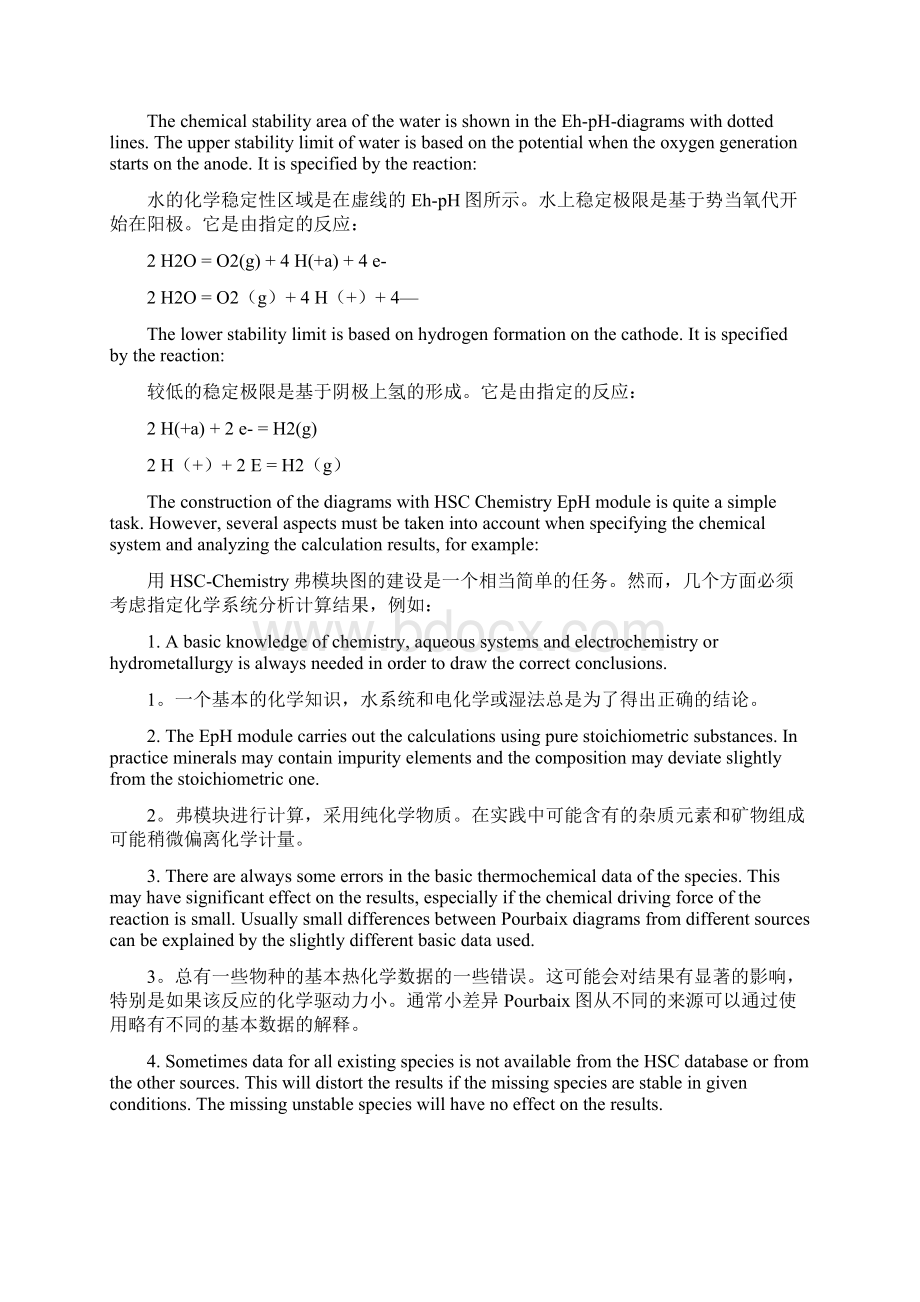 HSCChemistry使用手册EhpHDiagram模块中文Word格式.docx_第3页